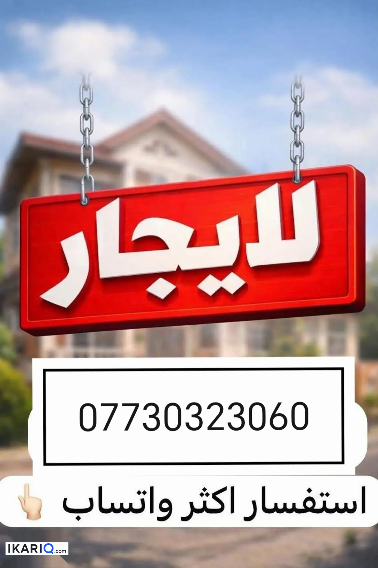 شقة للإيجار في باب شرقي - 55 م² / 350,000 IQD — صورة 11