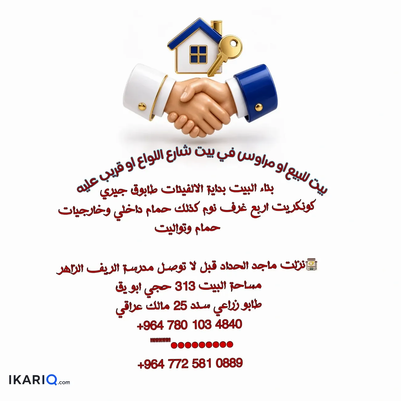 فيلا للبيع في التنومة - 312 م² / 250,000,000 IQD