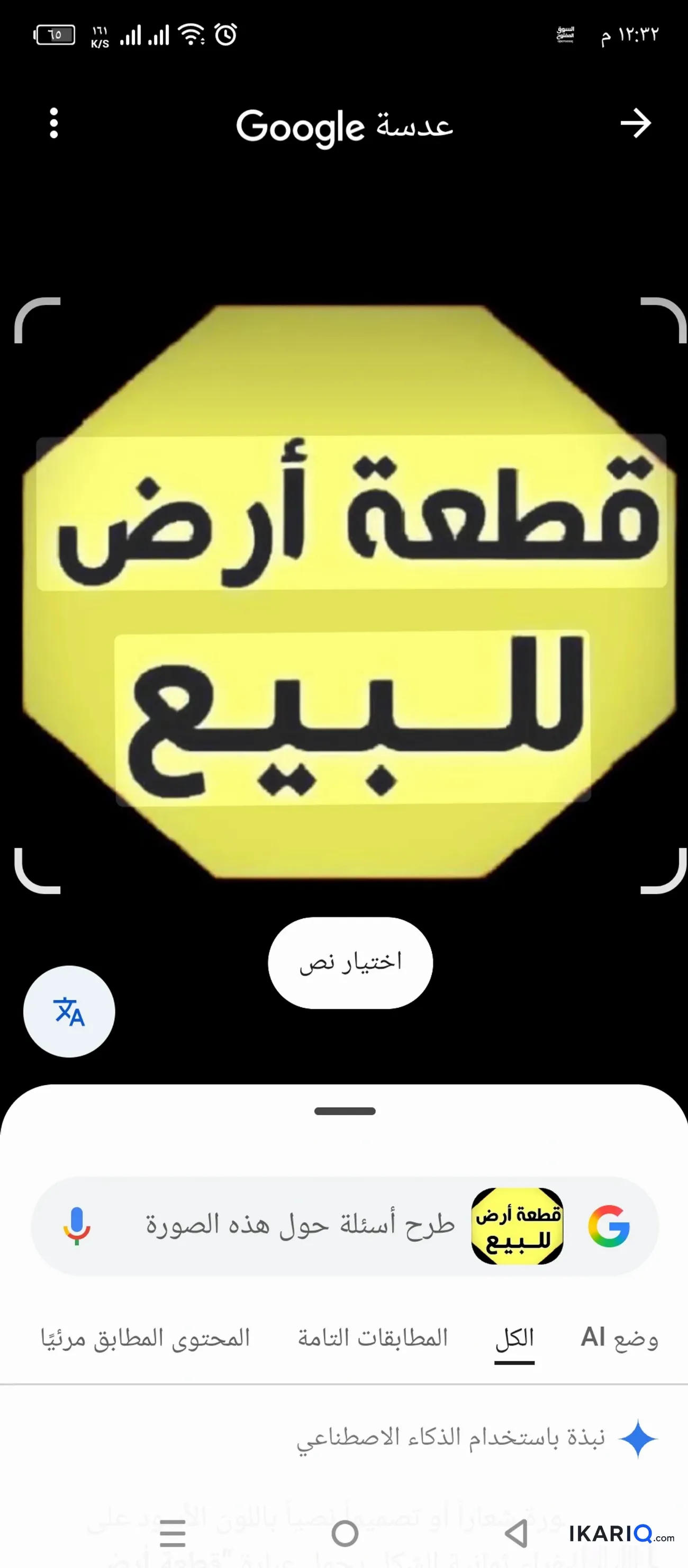 أرض للبيع في الصالحية - 260 م² / 75,400,000 IQD