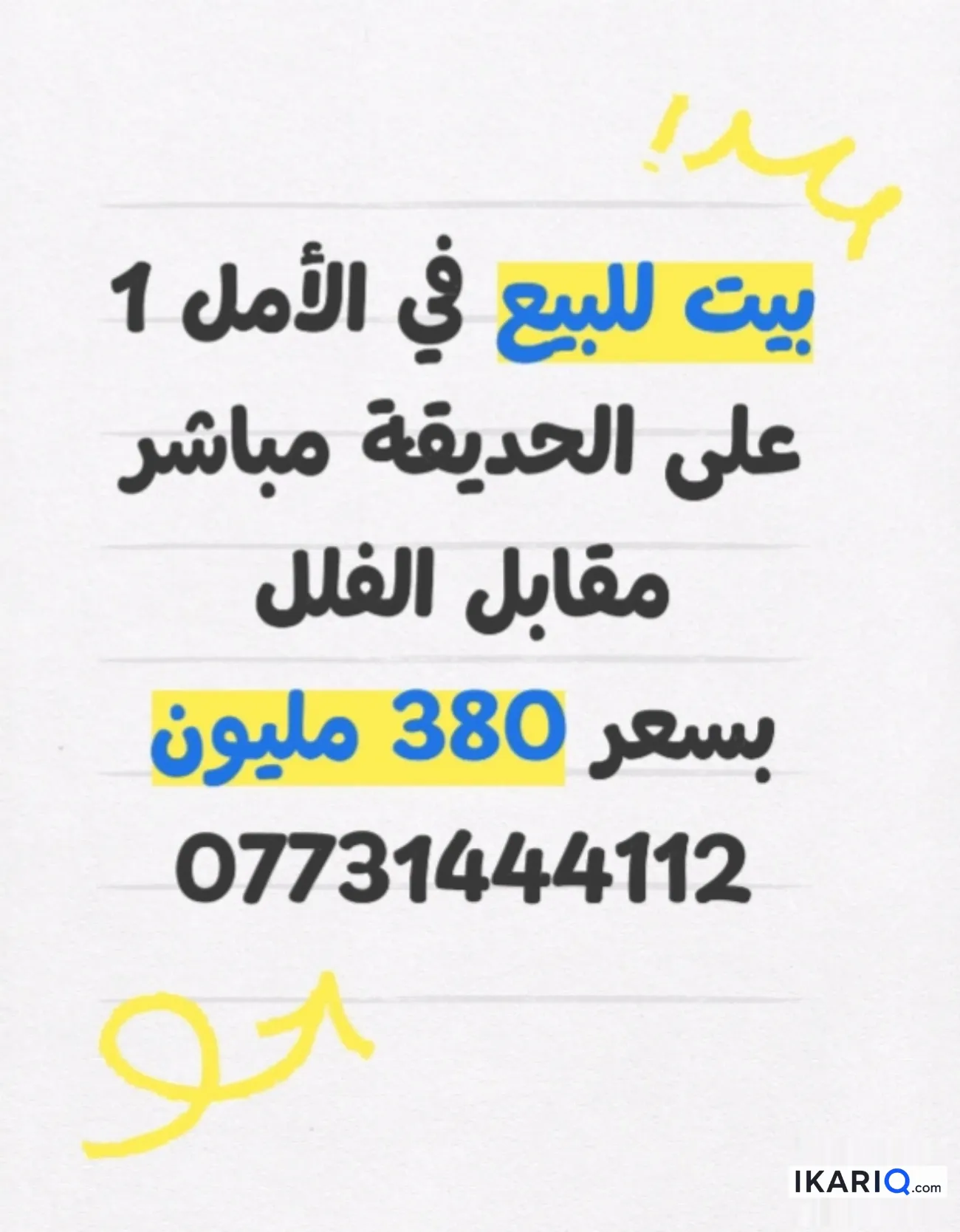 دار للبيع في المهندسين - 150 م² / 214,000,000 IQD — صورة 4