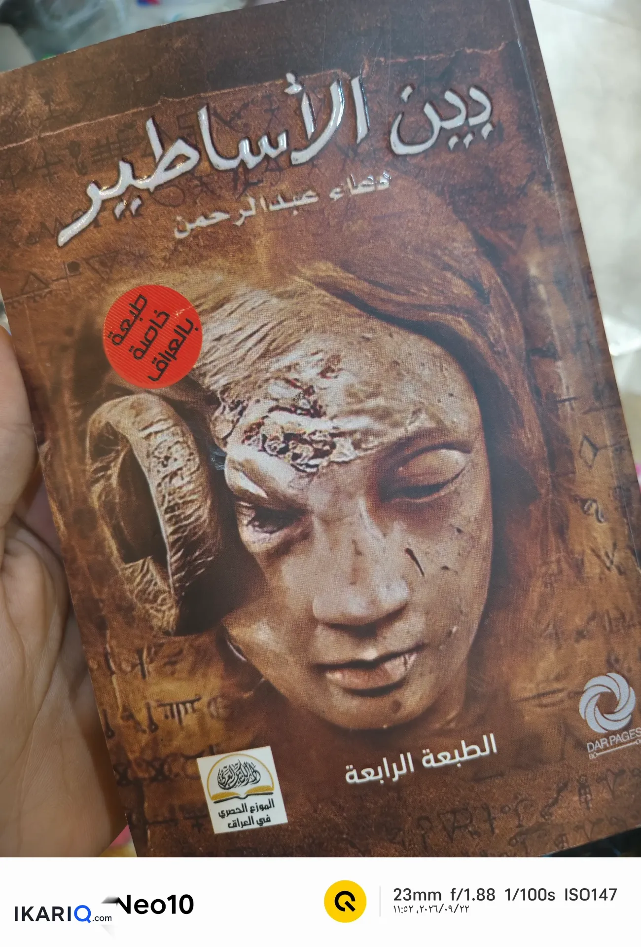 دار للبيع في ابي الخصيب - 145 م² / 70,000,000 IQD — صورة 3