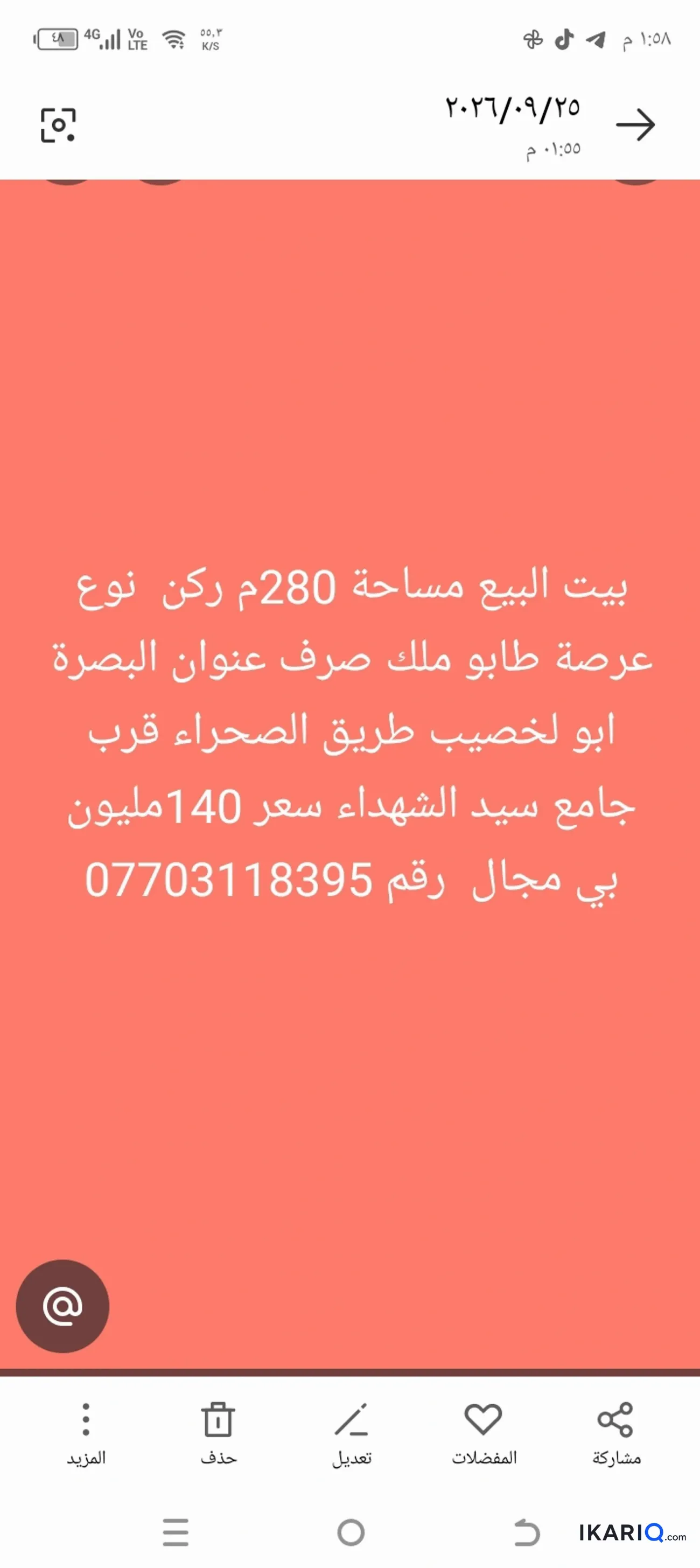 دار للبيع في ابي الخصيب - 280 م² / 140,000,000 IQD
