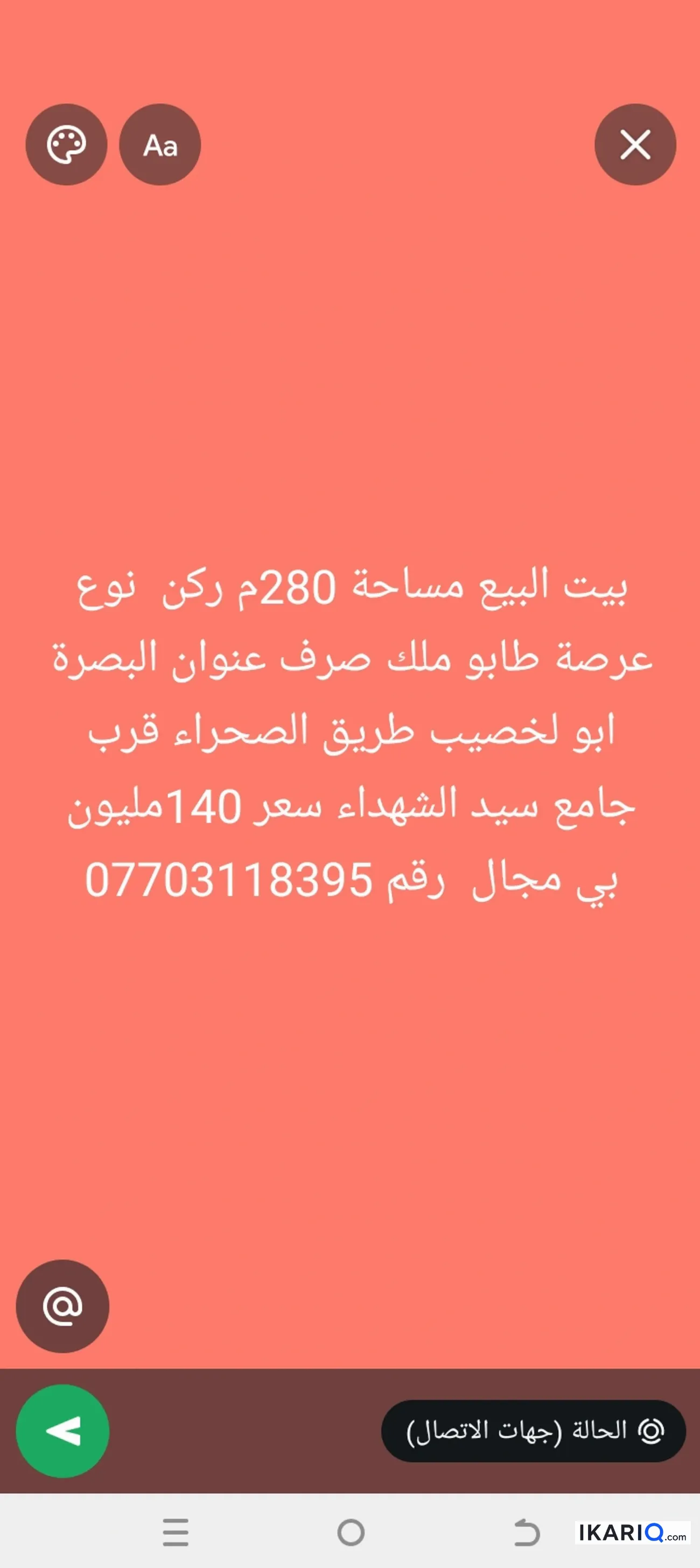 دار للبيع في ابي الخصيب - 280 م² / 140,000,000 IQD — صورة 3