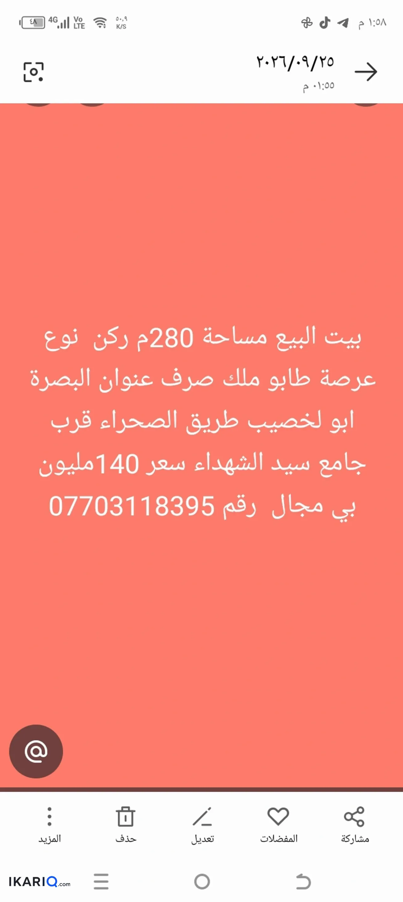 دار للبيع في ابي الخصيب - 280 م² / 140,000,000 IQD — صورة 2