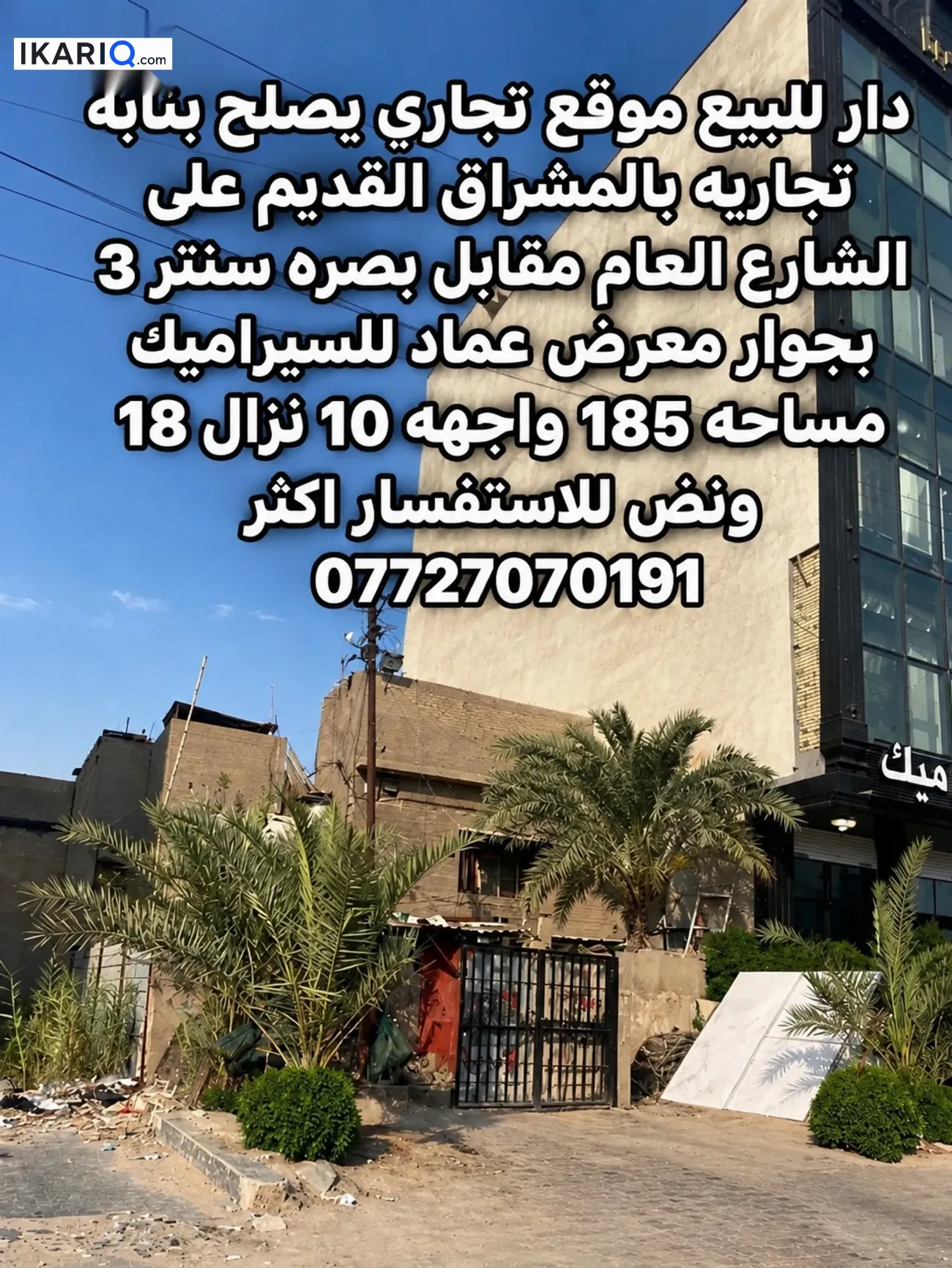 دار للبيع في المشراق القديم - 185 م² / 100,000,000 IQD
