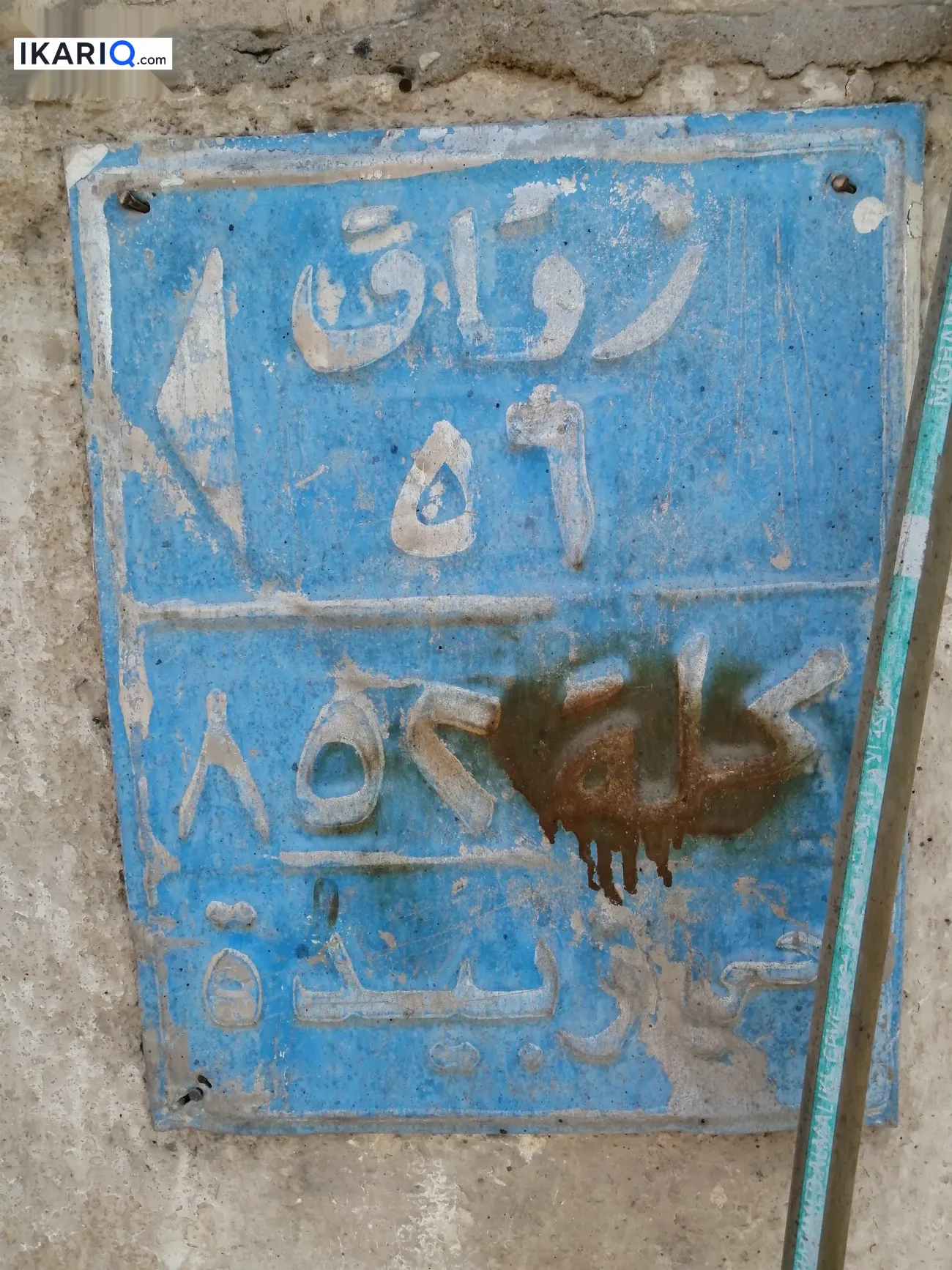 أرض للبيع في أبو دشير - 200 م² / 1,500,000 IQD — صورة 7