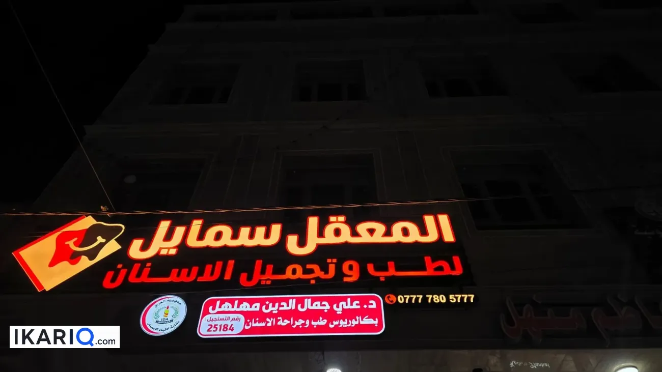 مكتب للبيع في المعقل - 150 م² / 22,000,000 IQD