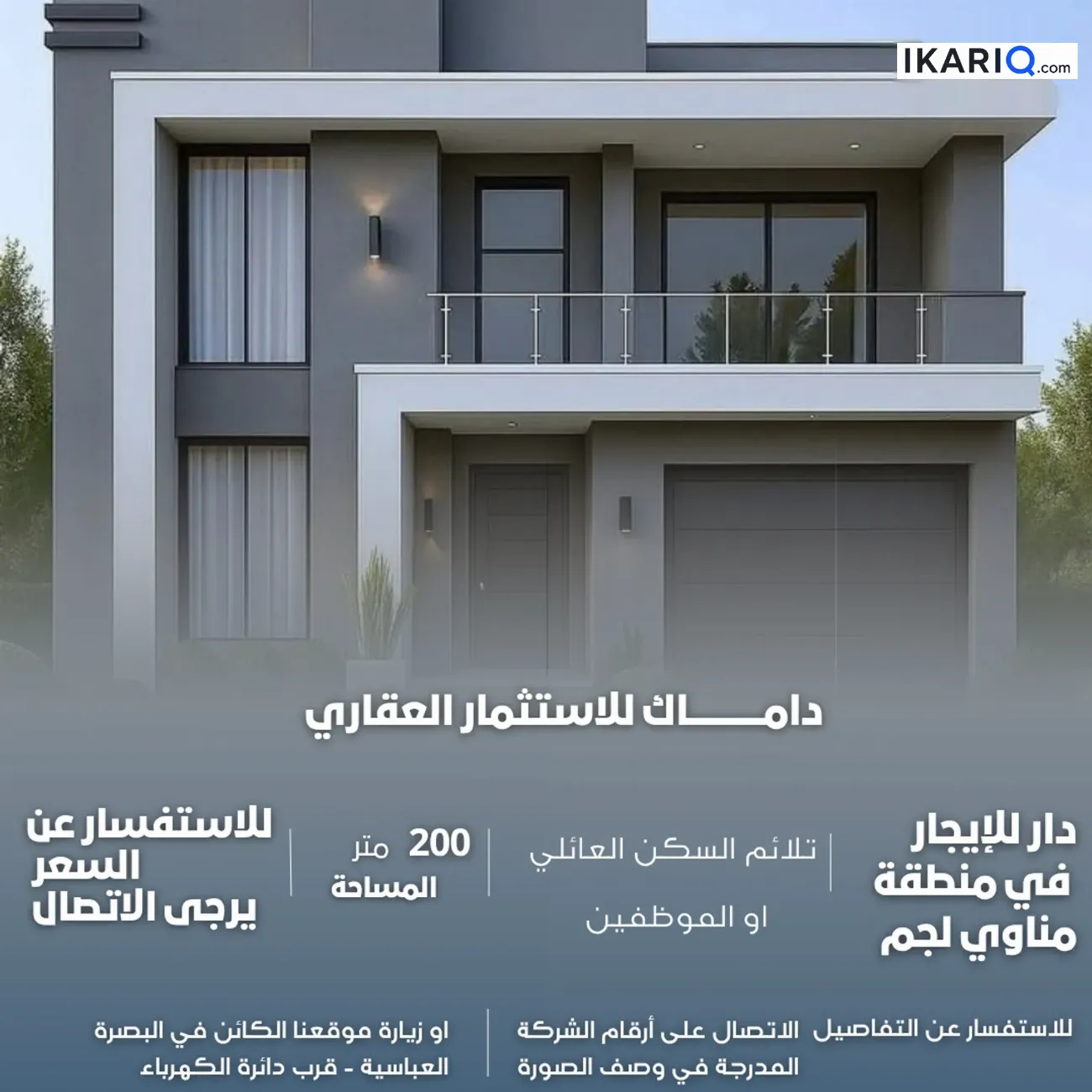 دار للإيجار في مناوي لجم - 180 م² / 1,100,000 IQD