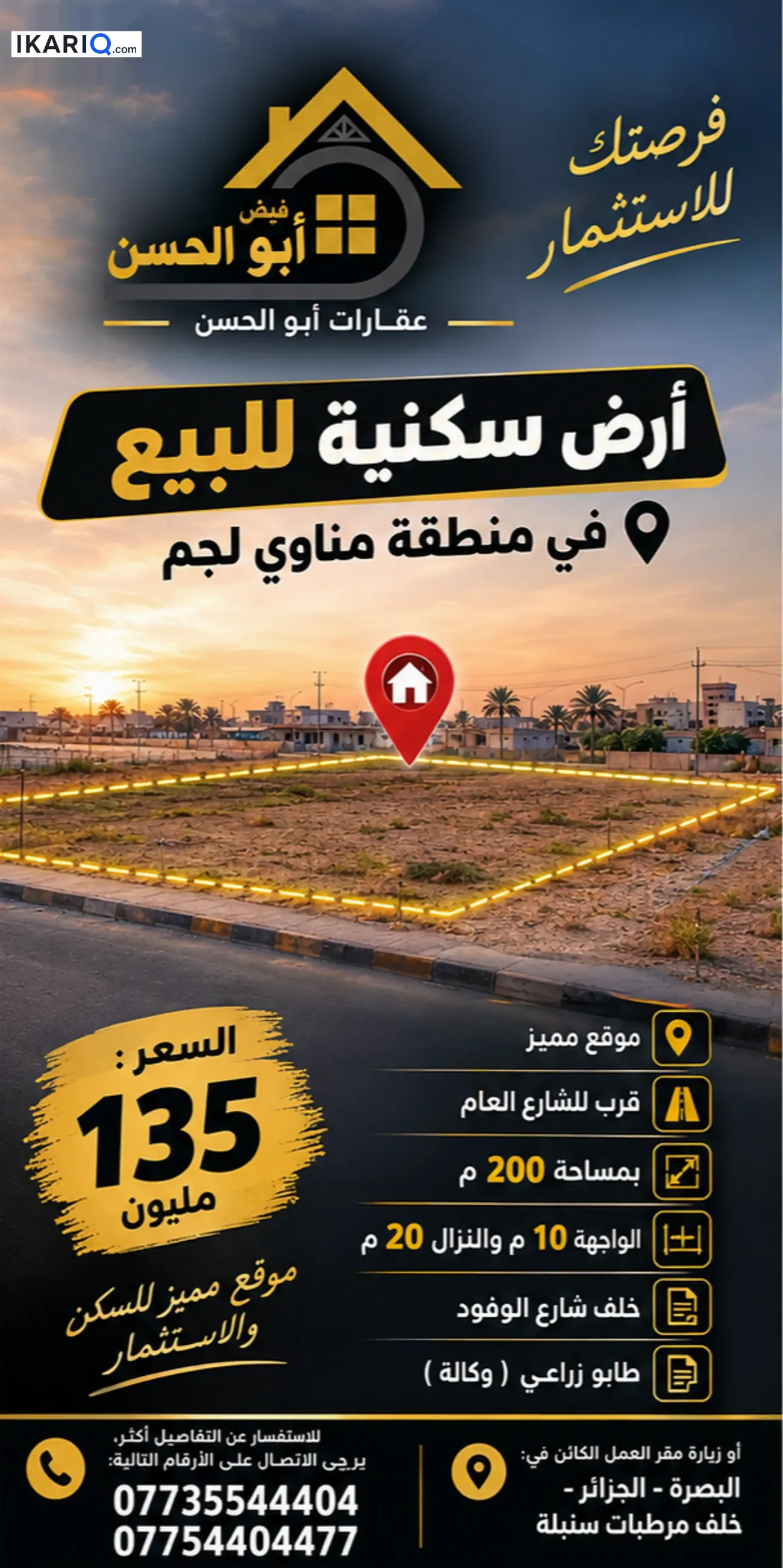 أرض للبيع في مناوي لجم - 200 م² / 135,000,000 IQD — صورة 3