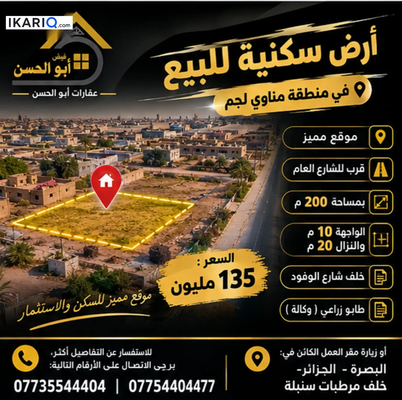 أرض للبيع في مناوي لجم - 200 م² / 135,000,000 IQD — صورة 2