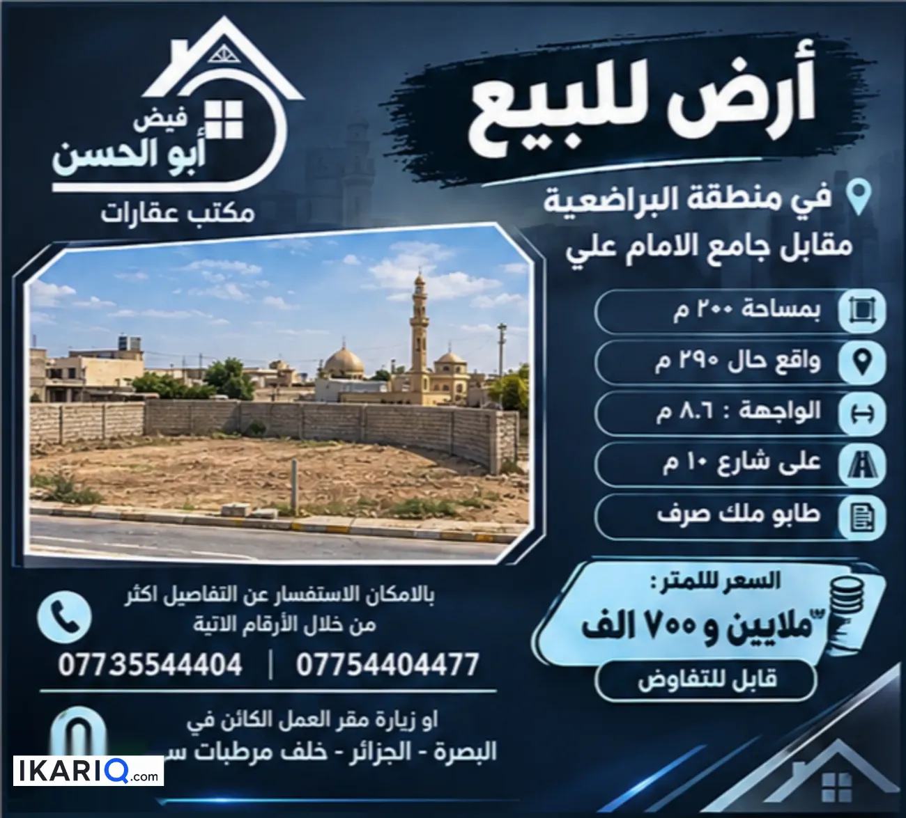 أرض للبيع في البراضعية - 200 م² / 3,700,000 IQD
