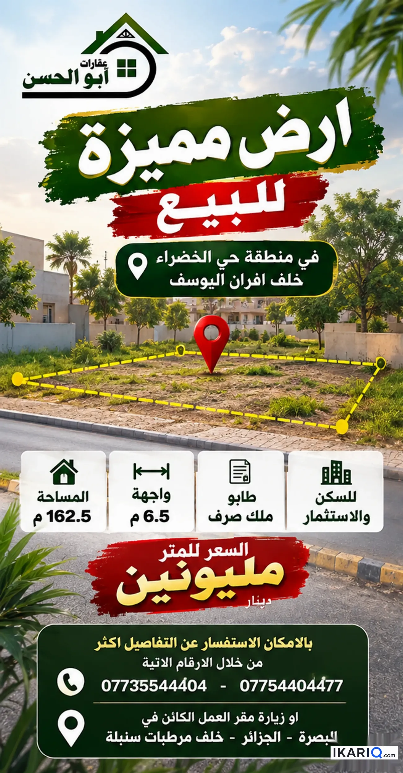 أرض للبيع في الخضراء - 162 م² / 2,000,000 IQD