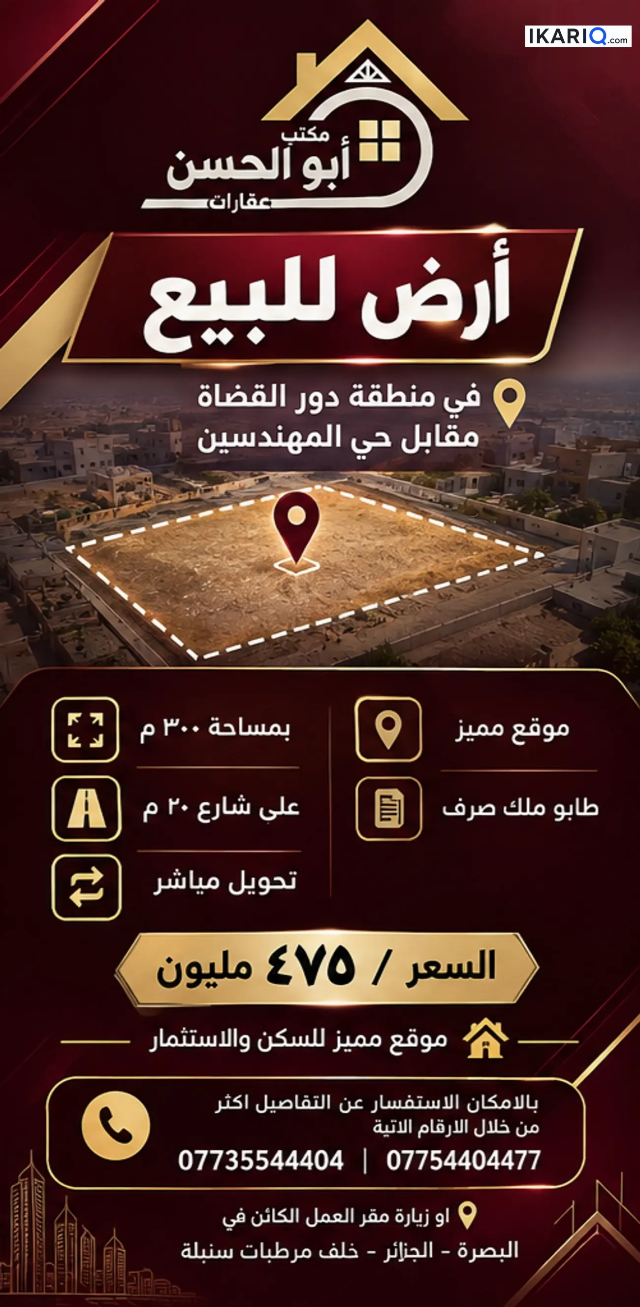 أرض للبيع في المهندسين - 300 م² / 475,000,000 IQD — صورة 2