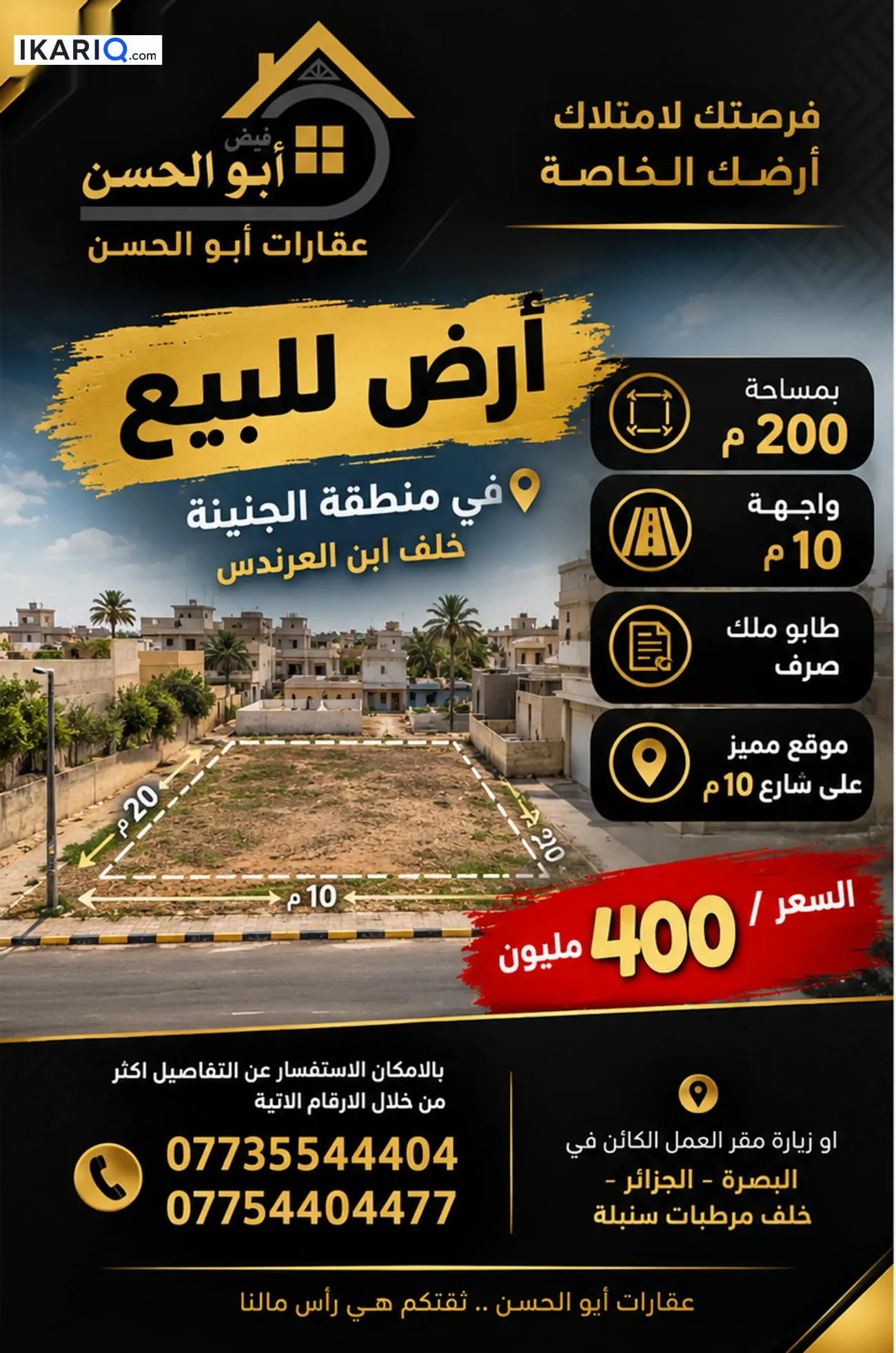 أرض للبيع في الجنينة - 200 م² / 400,000,000 IQD — صورة 3