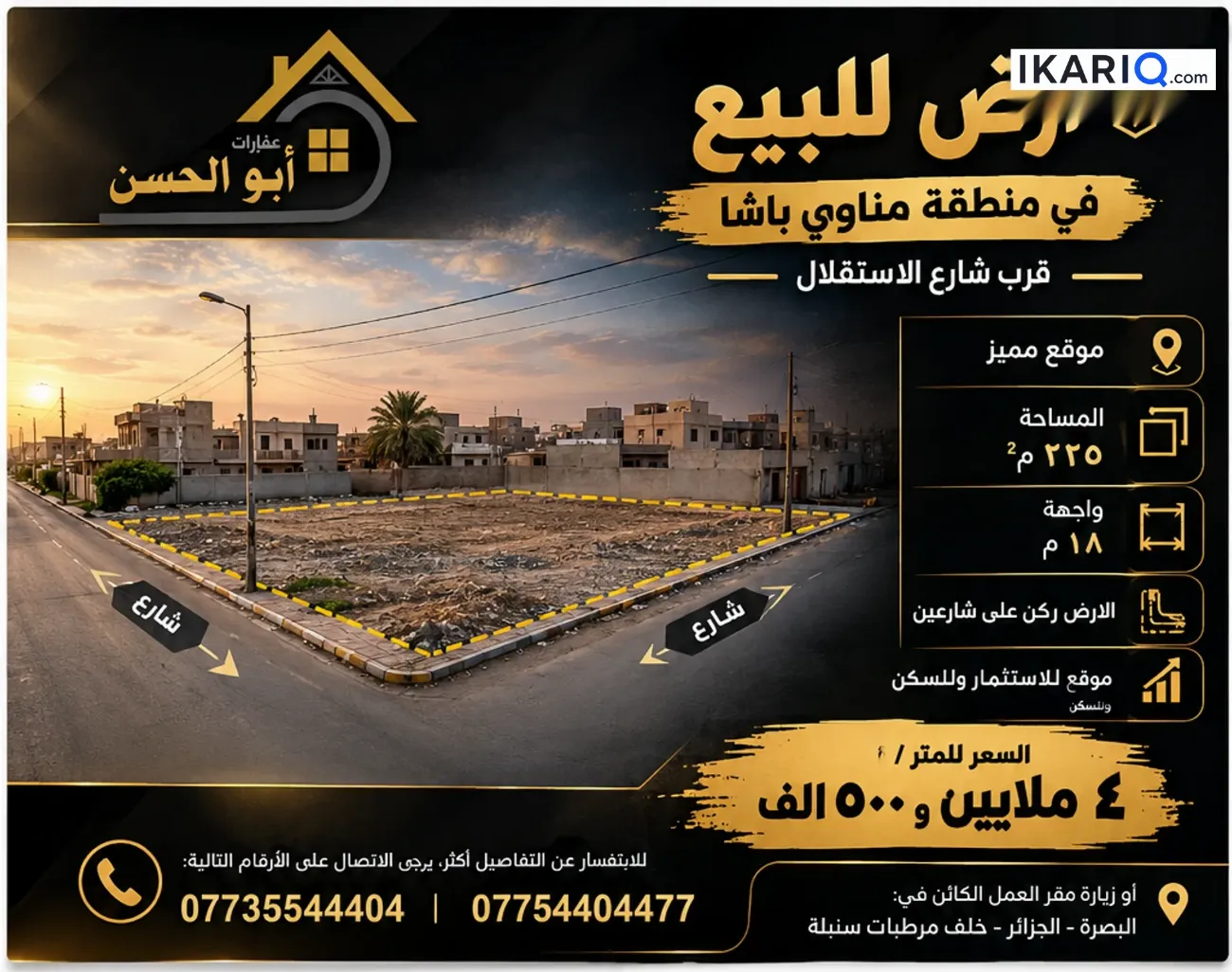 أرض للبيع في مناوي باشا - 225 م² / 4,500,000 IQD — صورة 3