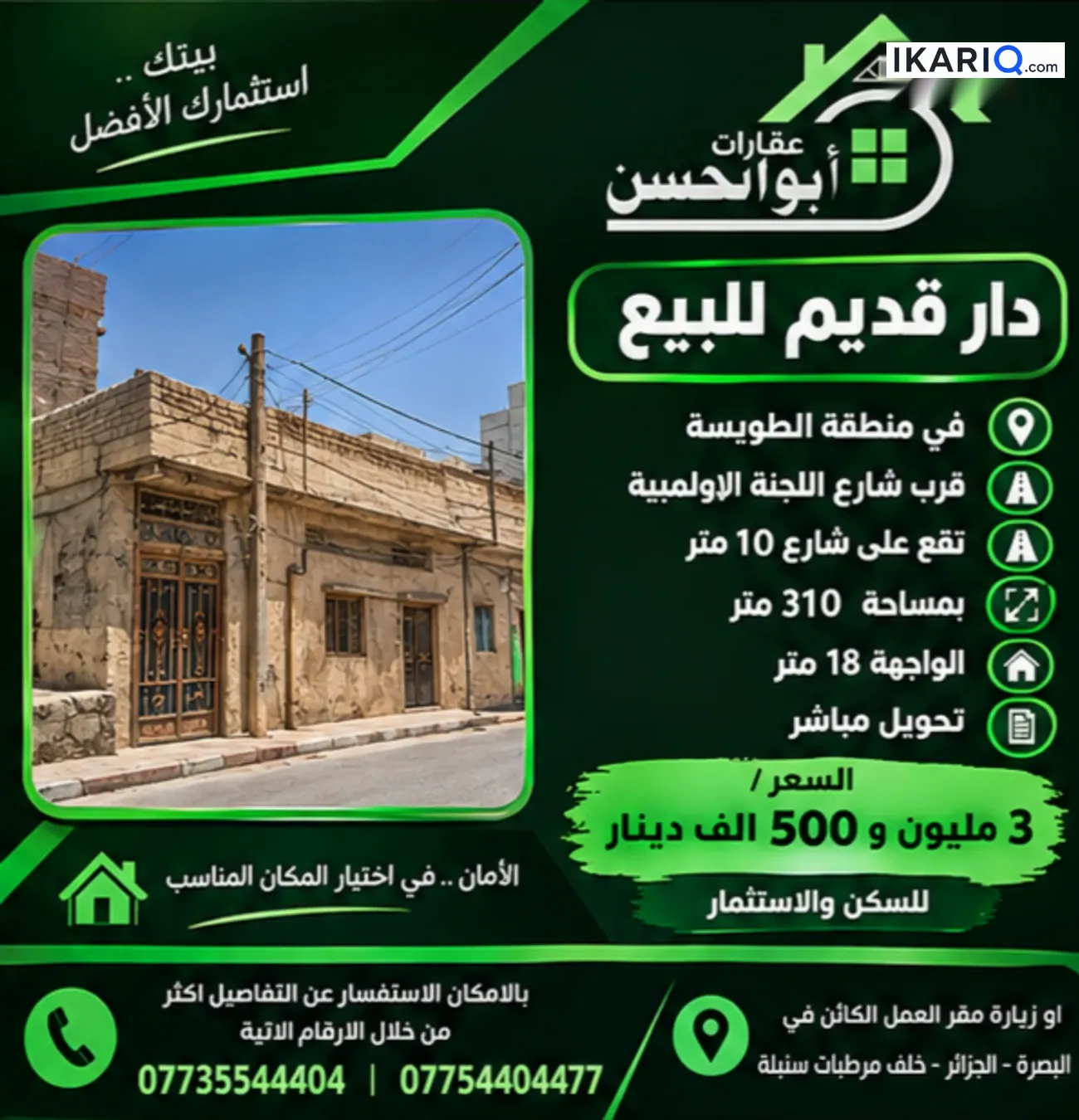أرض للبيع في الطويسة - 310 م² / 3,500,000 IQD — صورة 2
