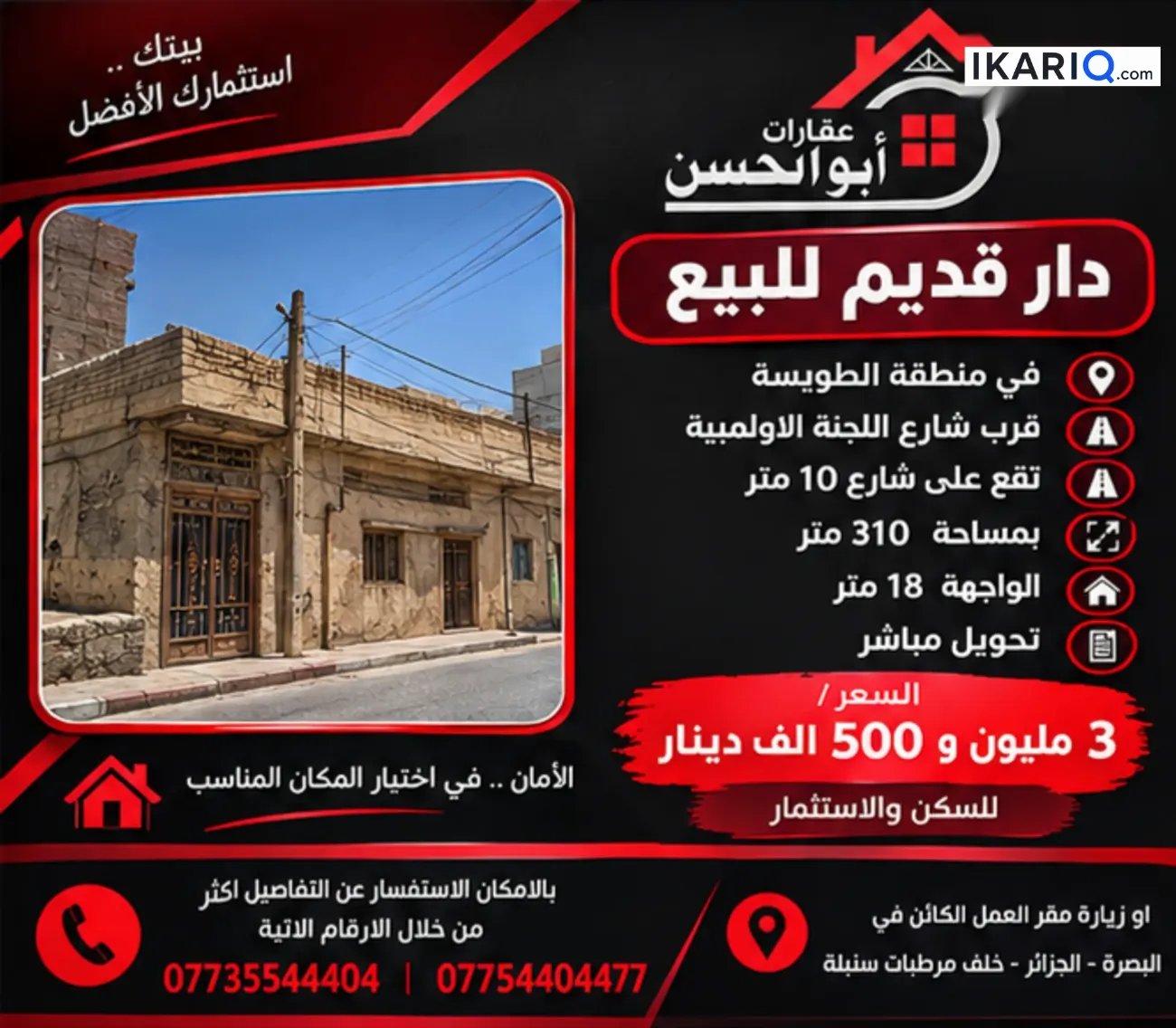أرض للبيع في الطويسة - 310 م² / 3,500,000 IQD — صورة 3