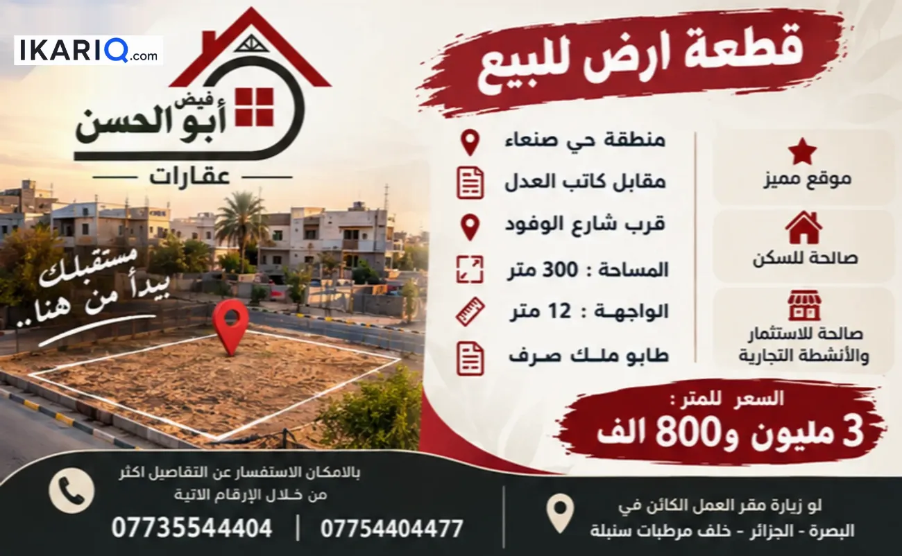 أرض للبيع في صنعاء - 300 م² / 3,800,000 IQD