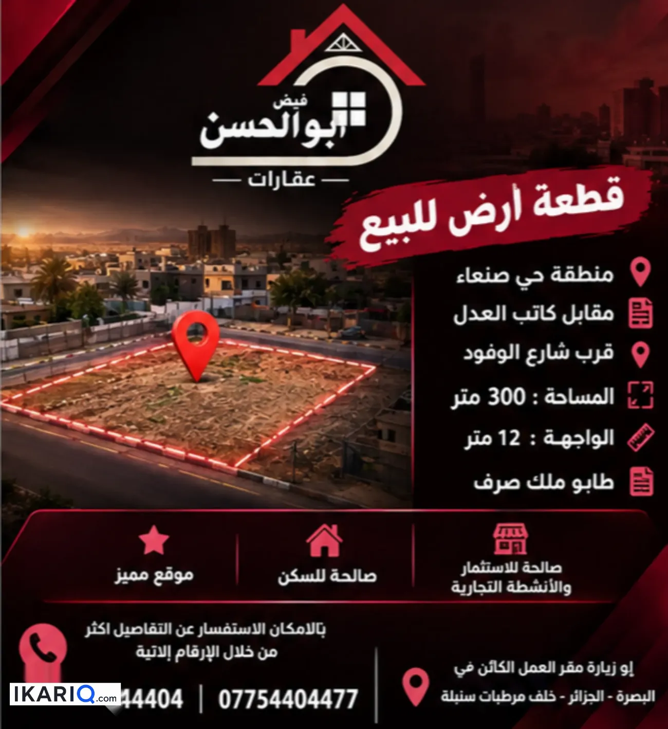أرض للبيع في صنعاء - 300 م² / 3,800,000 IQD — صورة 2