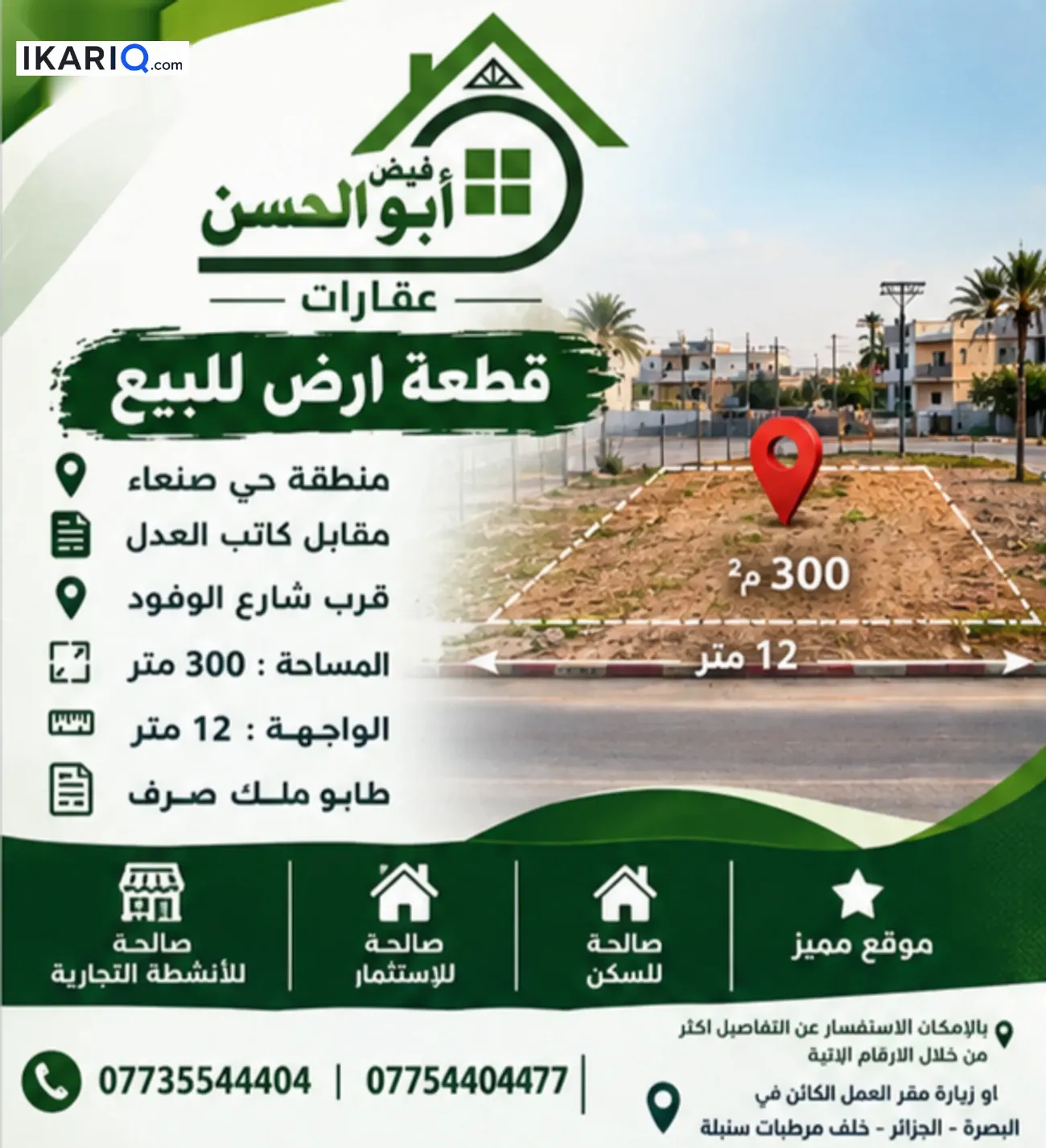 أرض للبيع في صنعاء - 300 م² / 3,800,000 IQD — صورة 3