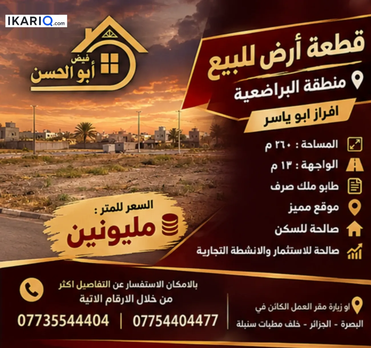 أرض للبيع في البراضعية - 260 م² / 2,000,000 IQD — صورة 2