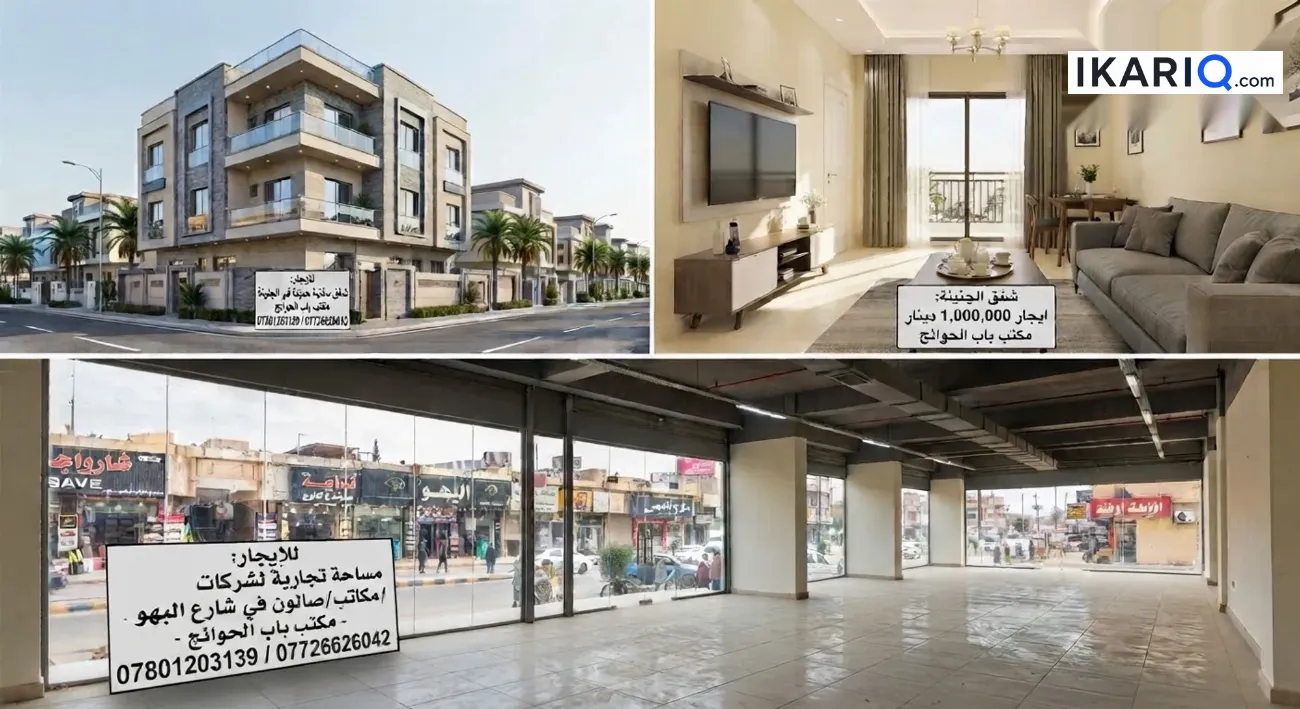 شقة للإيجار في الجنينة - 250 م² / 1,000,000 IQD