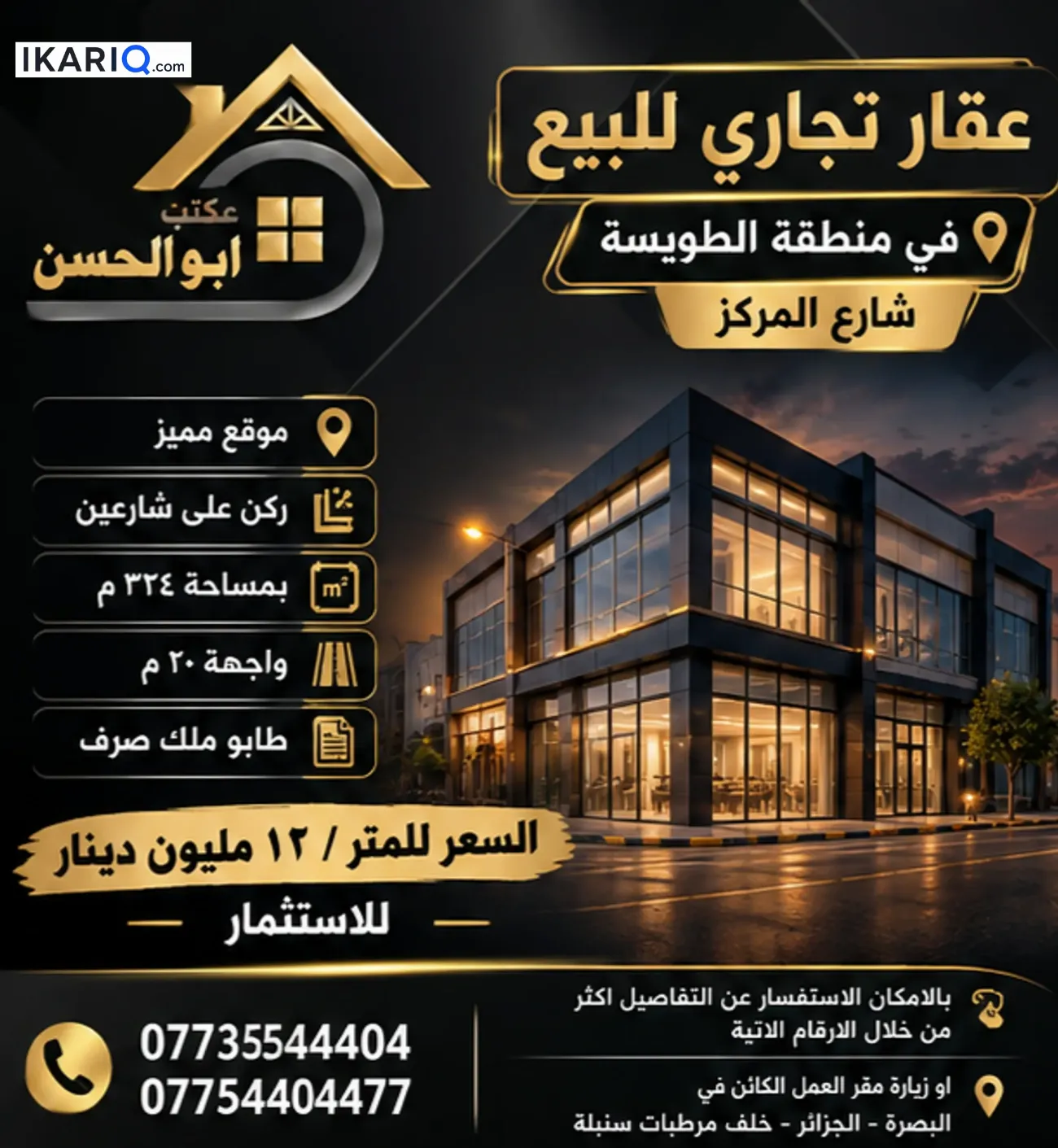 أرض للبيع في الطويسة - 324 م² / 12,000,000 IQD — صورة 2