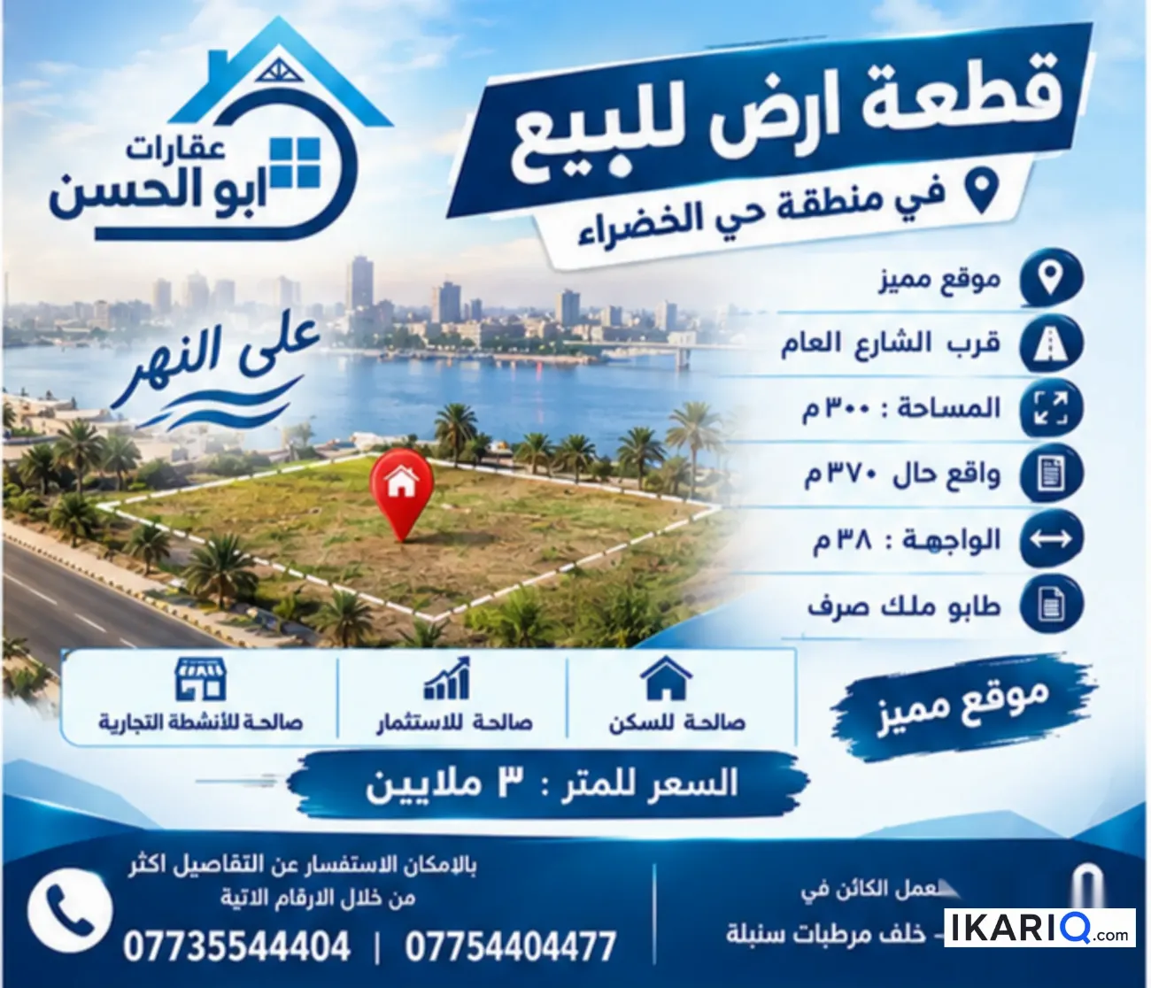 أرض للبيع في الخضراء - 300 م² / 3,000,000 IQD — صورة 3