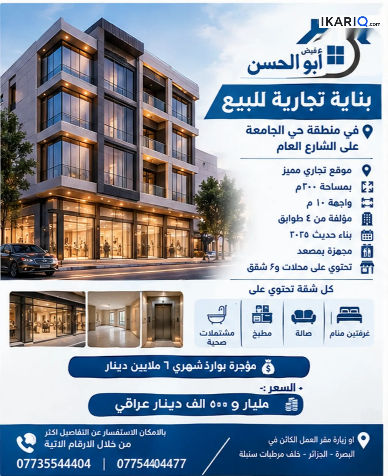 عمارة للبيع في الجامعة - 200 م² / 1,000,500,000 IQD — صورة 2