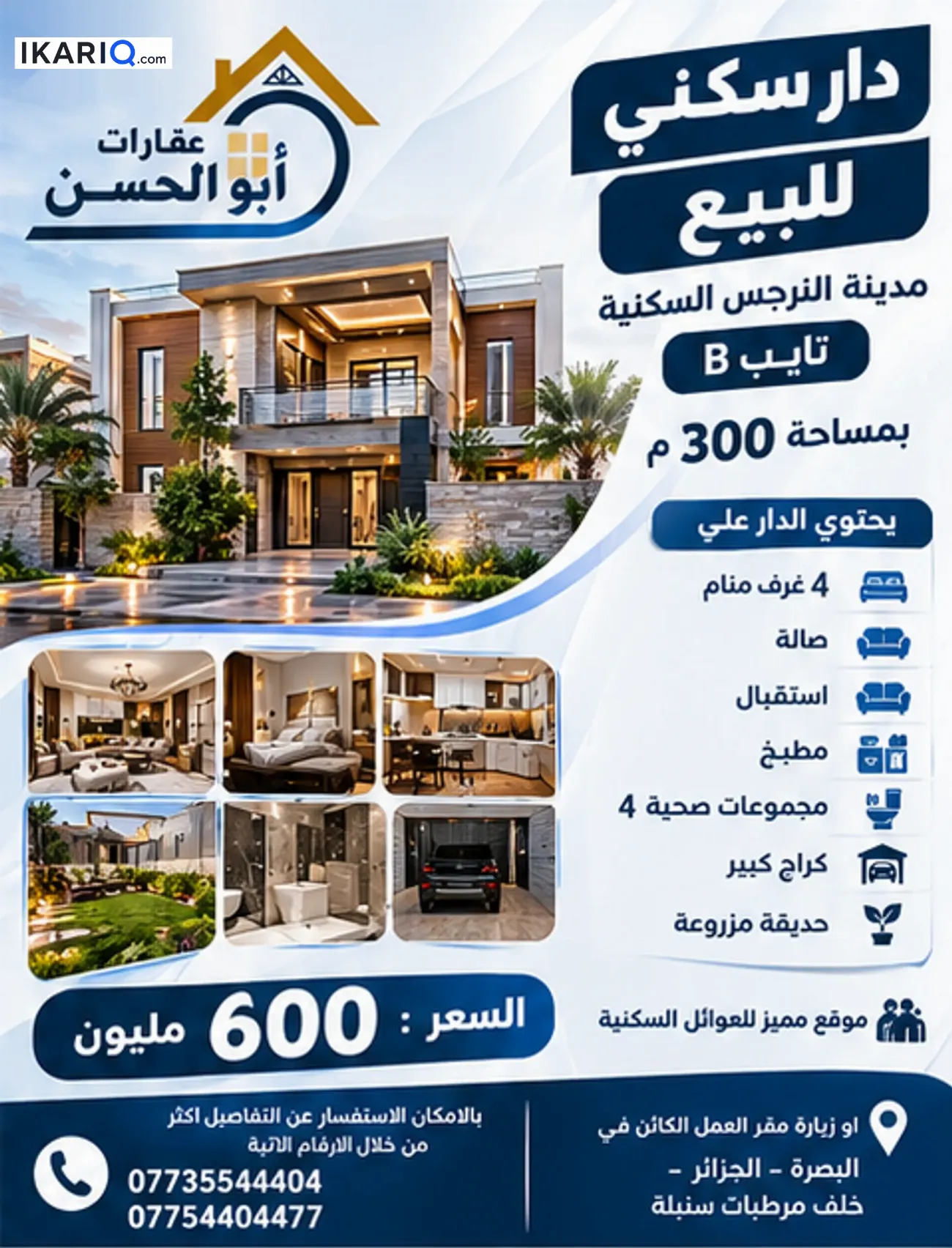 دار للبيع في البصرة - 300 م² / 600,000,000 IQD