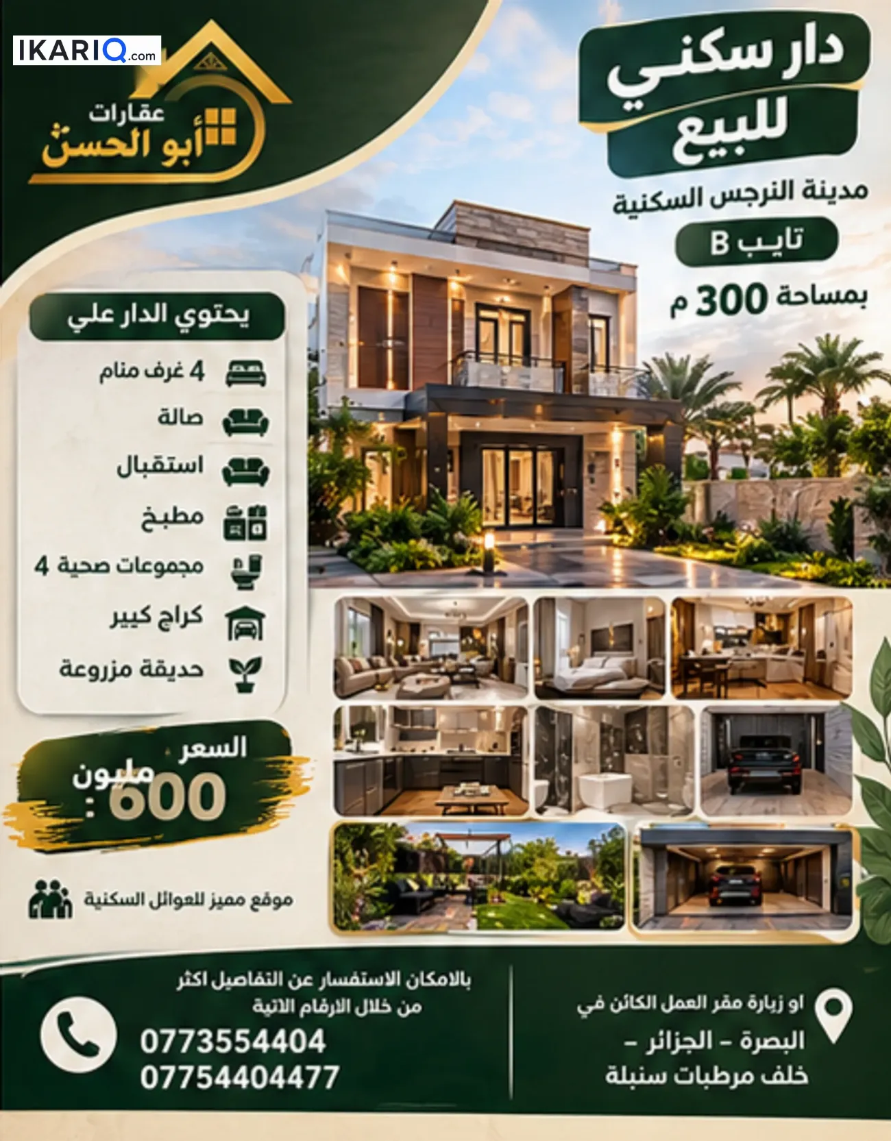 دار للبيع في البصرة - 300 م² / 600,000,000 IQD — صورة 2