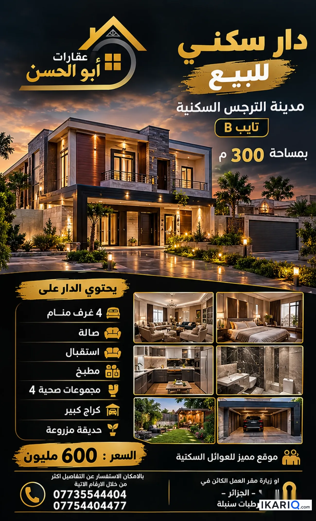 دار للبيع في البصرة - 300 م² / 600,000,000 IQD — صورة 3