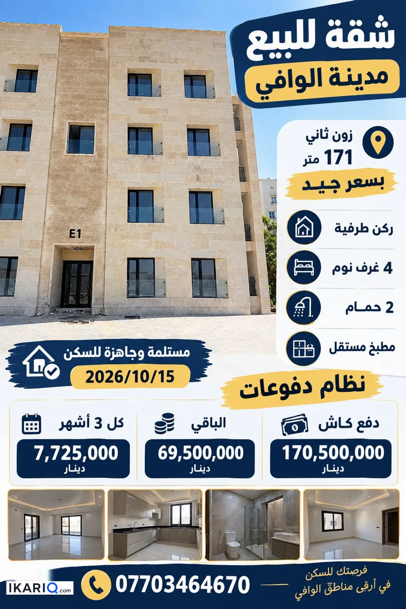 شقة للبيع في التاجي - 171 م² / 240,000,000 IQD — صورة 7