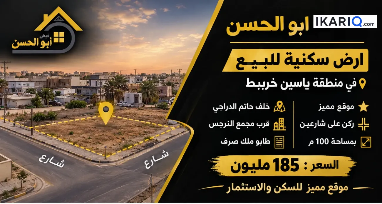 أرض للبيع في ياسين خريبط - 100 م² / 185,000,000 IQD — صورة 3