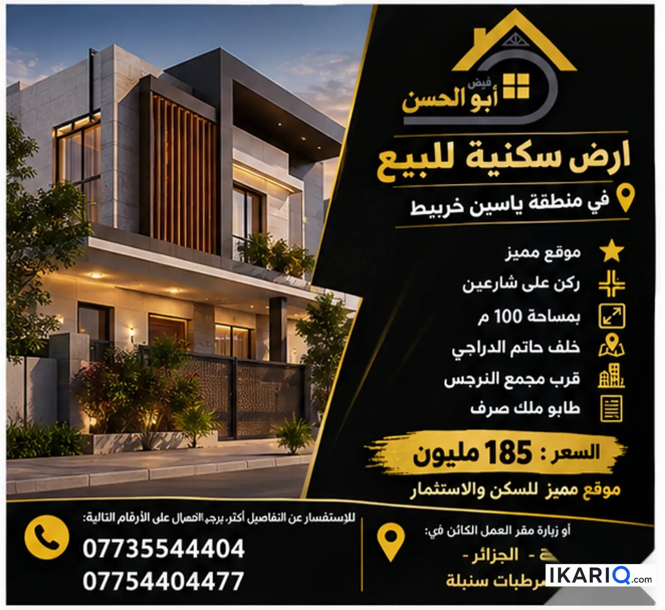 أرض للبيع في ياسين خريبط - 100 م² / 185,000,000 IQD — صورة 2