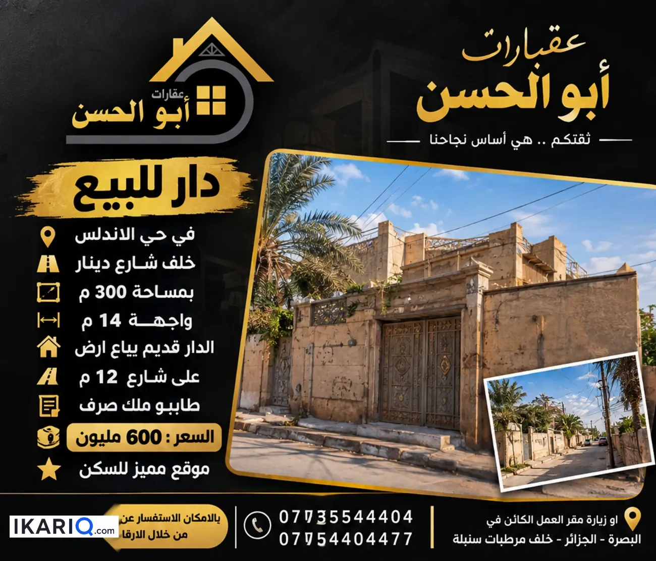 أرض للبيع في البصرة - 300 م² / 600,000,000 IQD — صورة 3