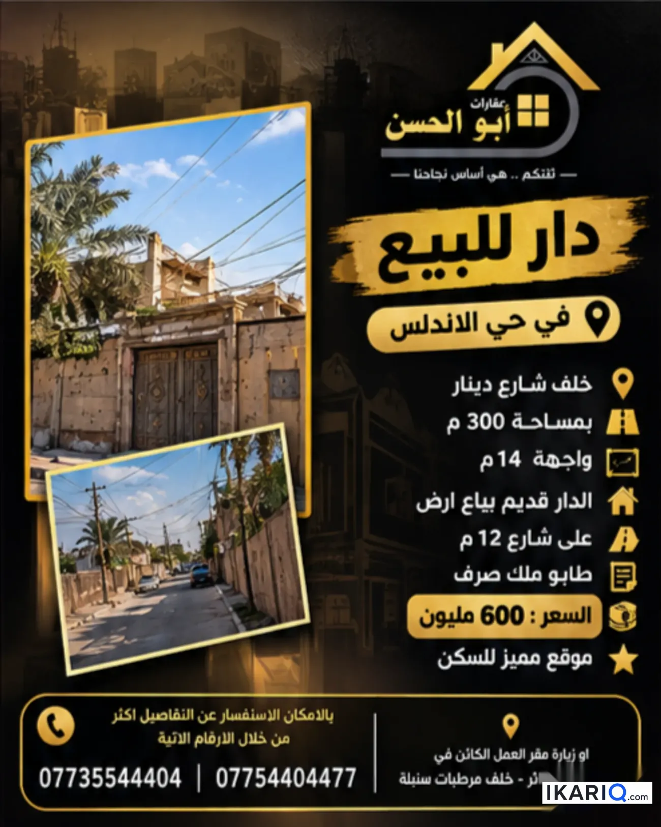أرض للبيع في البصرة - 300 م² / 600,000,000 IQD