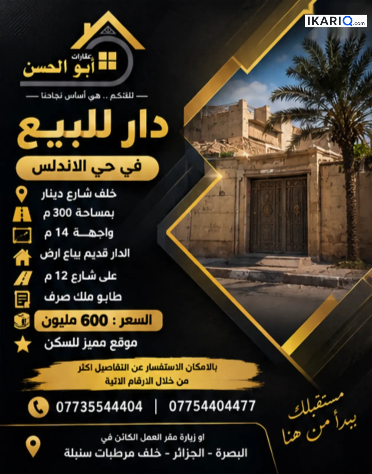 أرض للبيع في البصرة - 300 م² / 600,000,000 IQD — صورة 2
