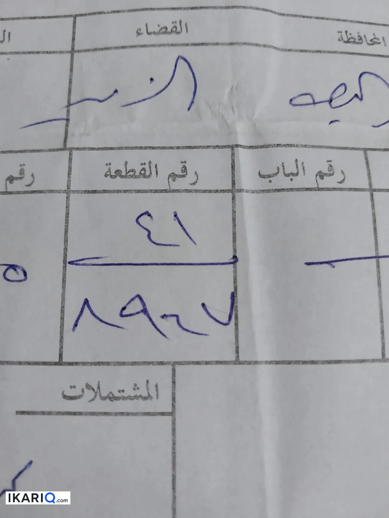 أرض للبيع في الزبير - 3000 م² / 35,000,000 IQD