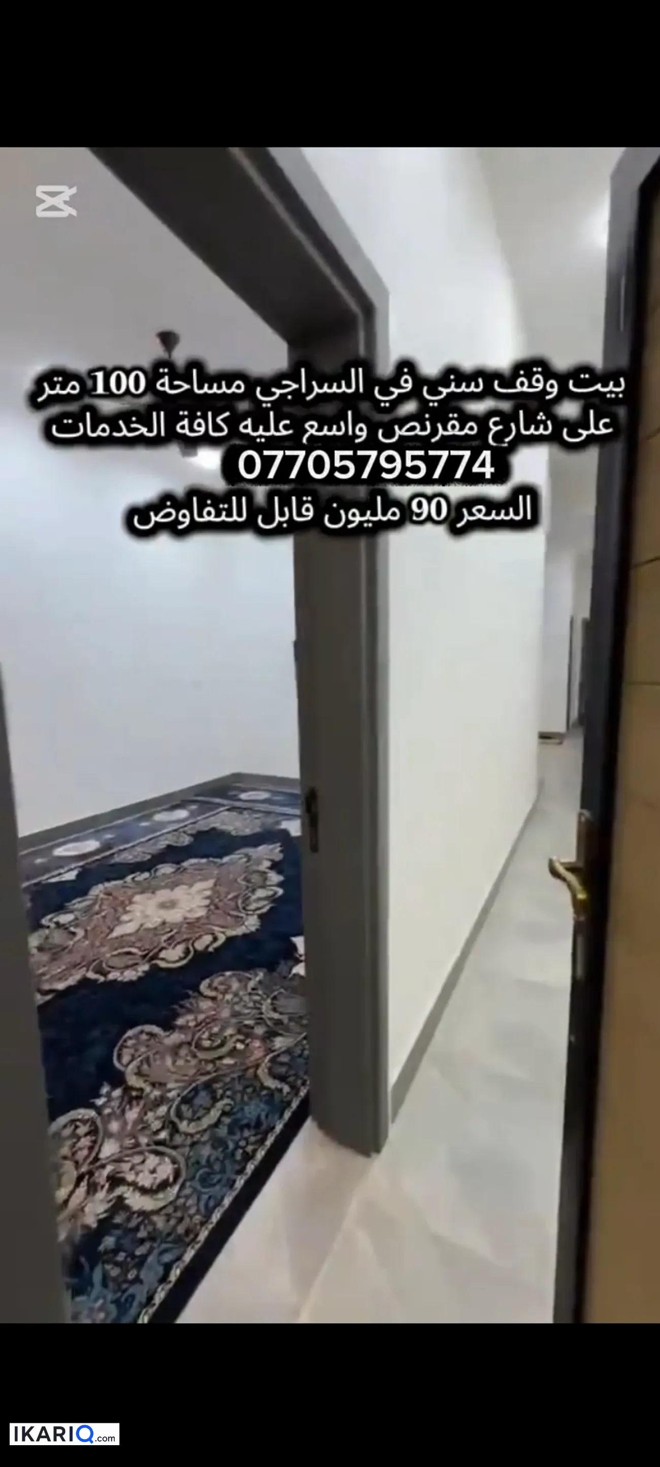 دار للبيع في البراضعية - 100 م² / 130,500,000 IQD — صورة 3