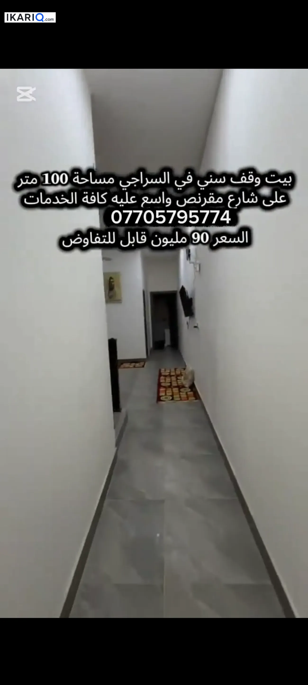 دار للبيع في البراضعية - 100 م² / 130,500,000 IQD — صورة 5