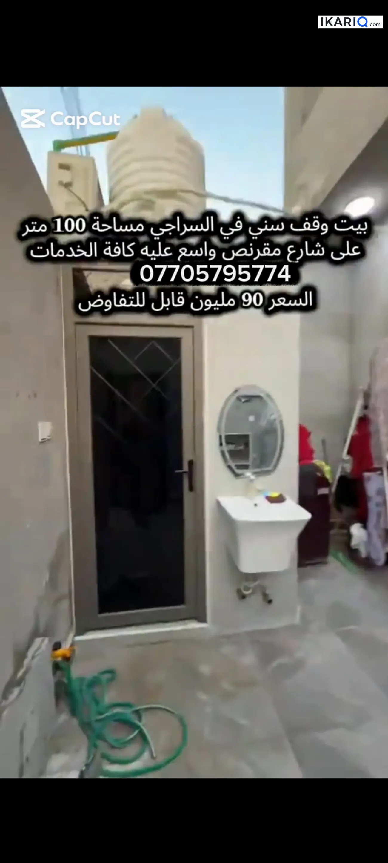دار للبيع في البراضعية - 100 م² / 130,500,000 IQD — صورة 7