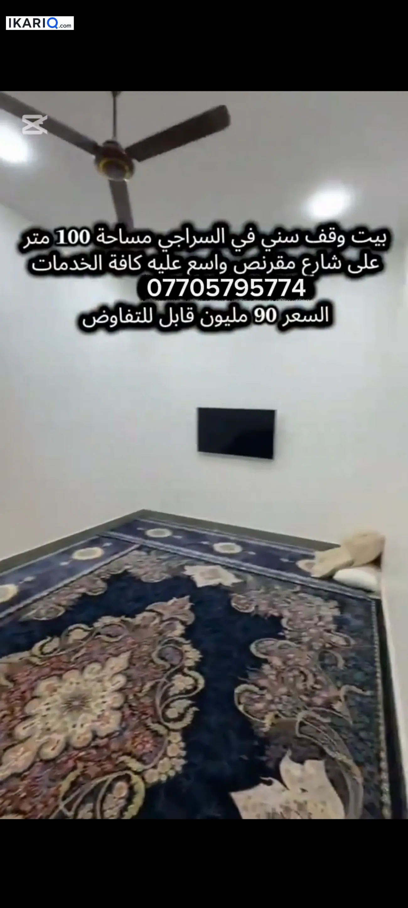 دار للبيع في البراضعية - 100 م² / 130,500,000 IQD — صورة 4