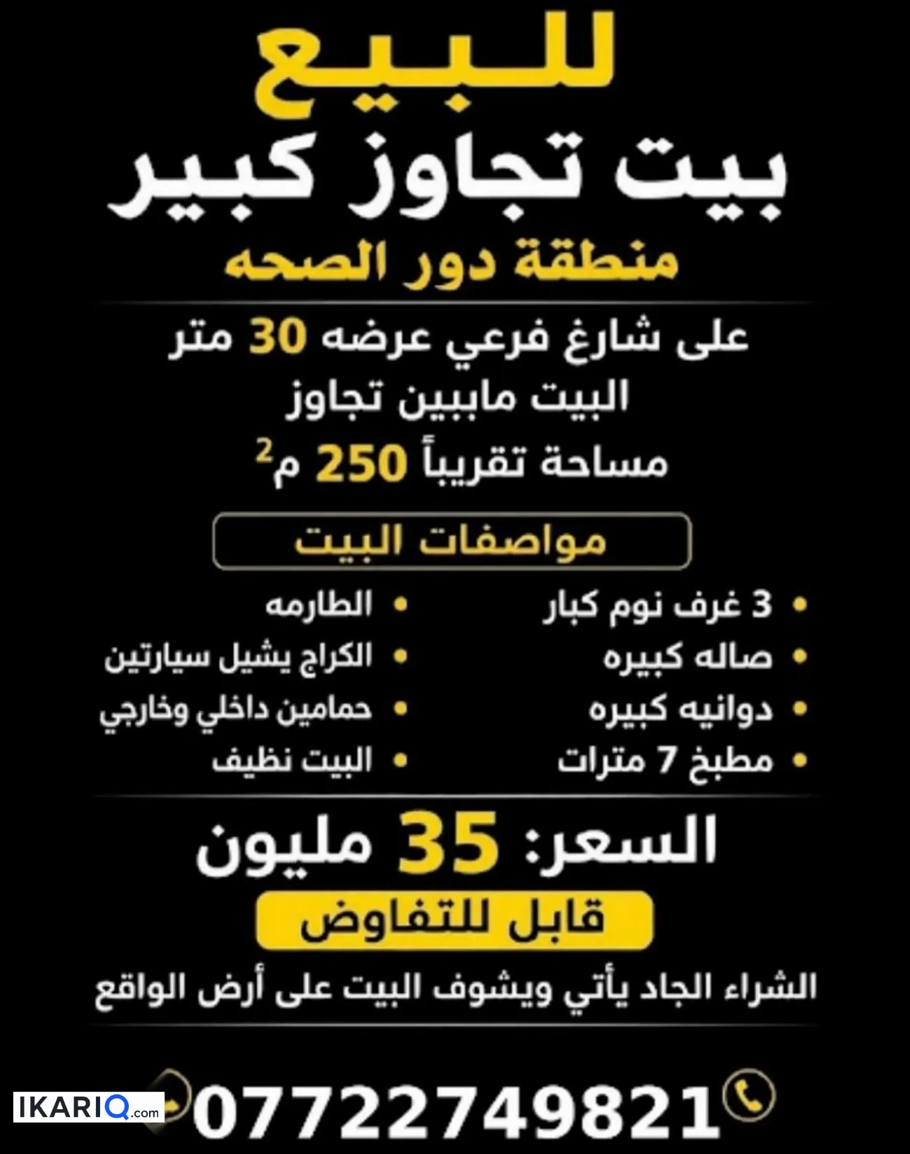 دار للبيع في الرافدين - 270 م² / 35,000,000 IQD — صورة 3