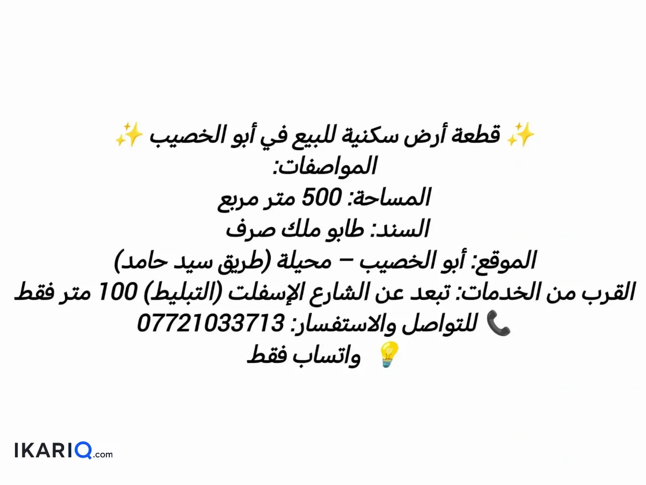 أرض للبيع في ابي الخصيب - 450 م² / 130,000,000 IQD