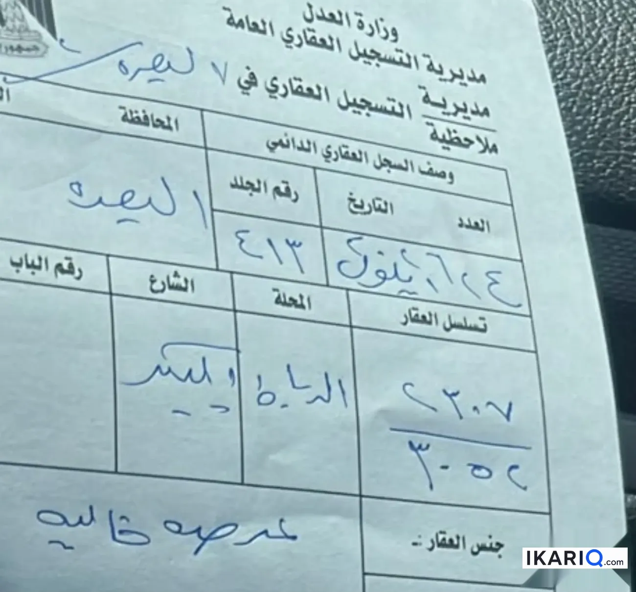 أرض للبيع في ياسين خريبط - 220 م² / 275,000,000 IQD