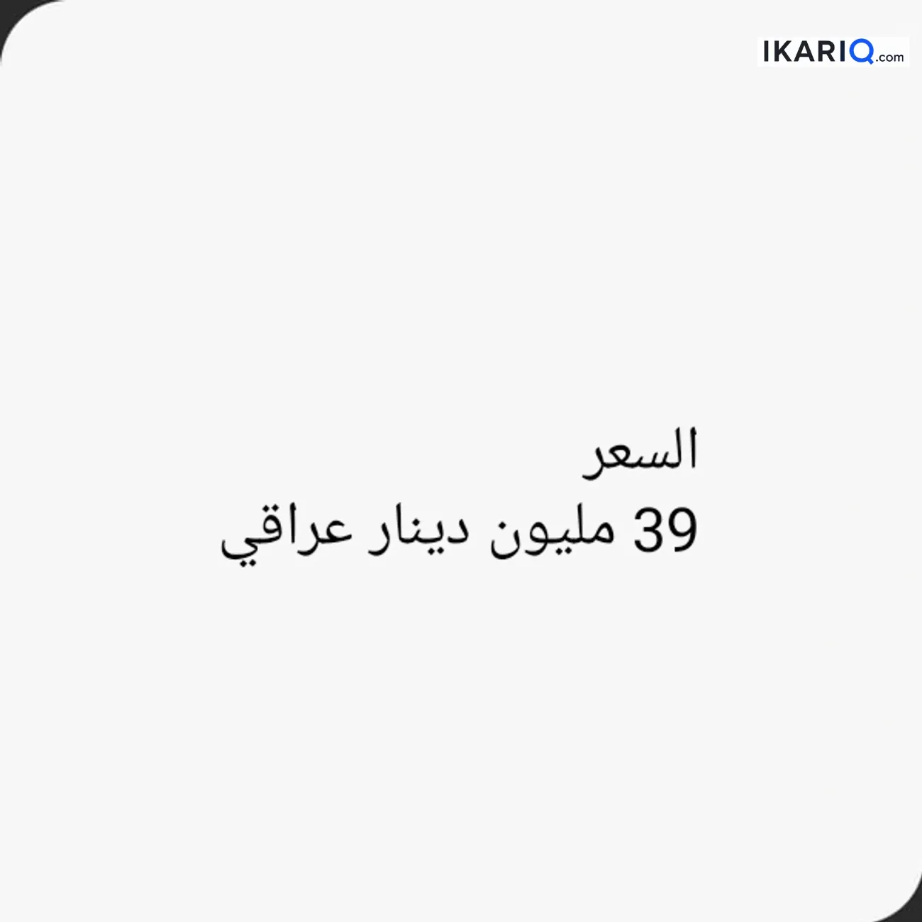 أرض للبيع في التنومة - 250 م² / 39,000,000 IQD — صورة 3