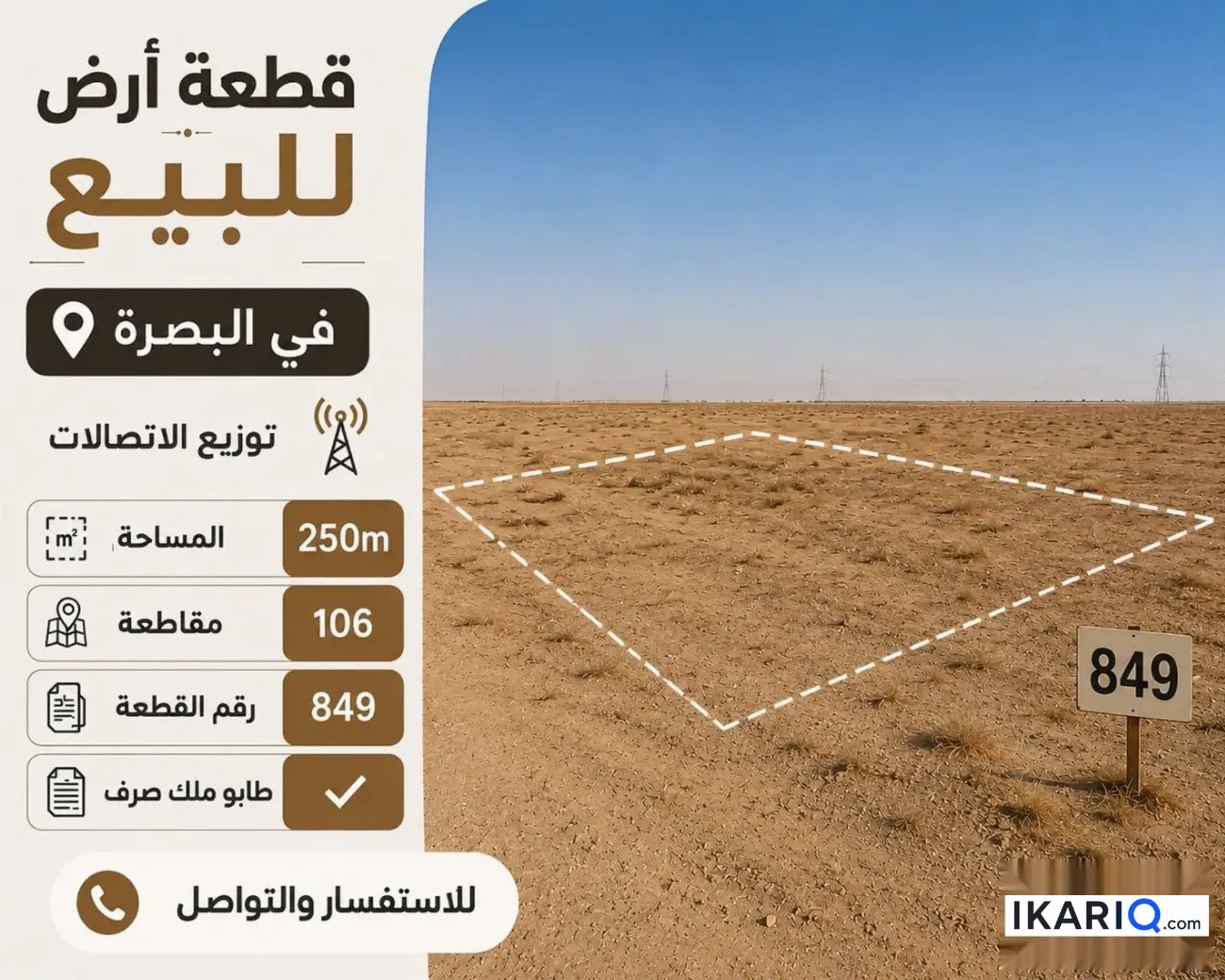 أرض للبيع في الكباسي - 250 م² / 85,000,000 IQD