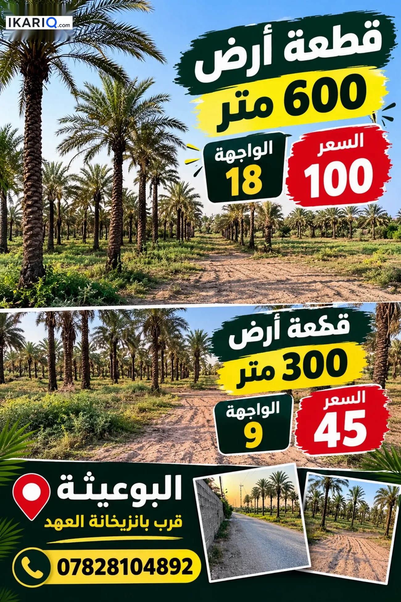 أرض للبيع في الدورة - 600 م² / 100,000,000 IQD — صورة 4