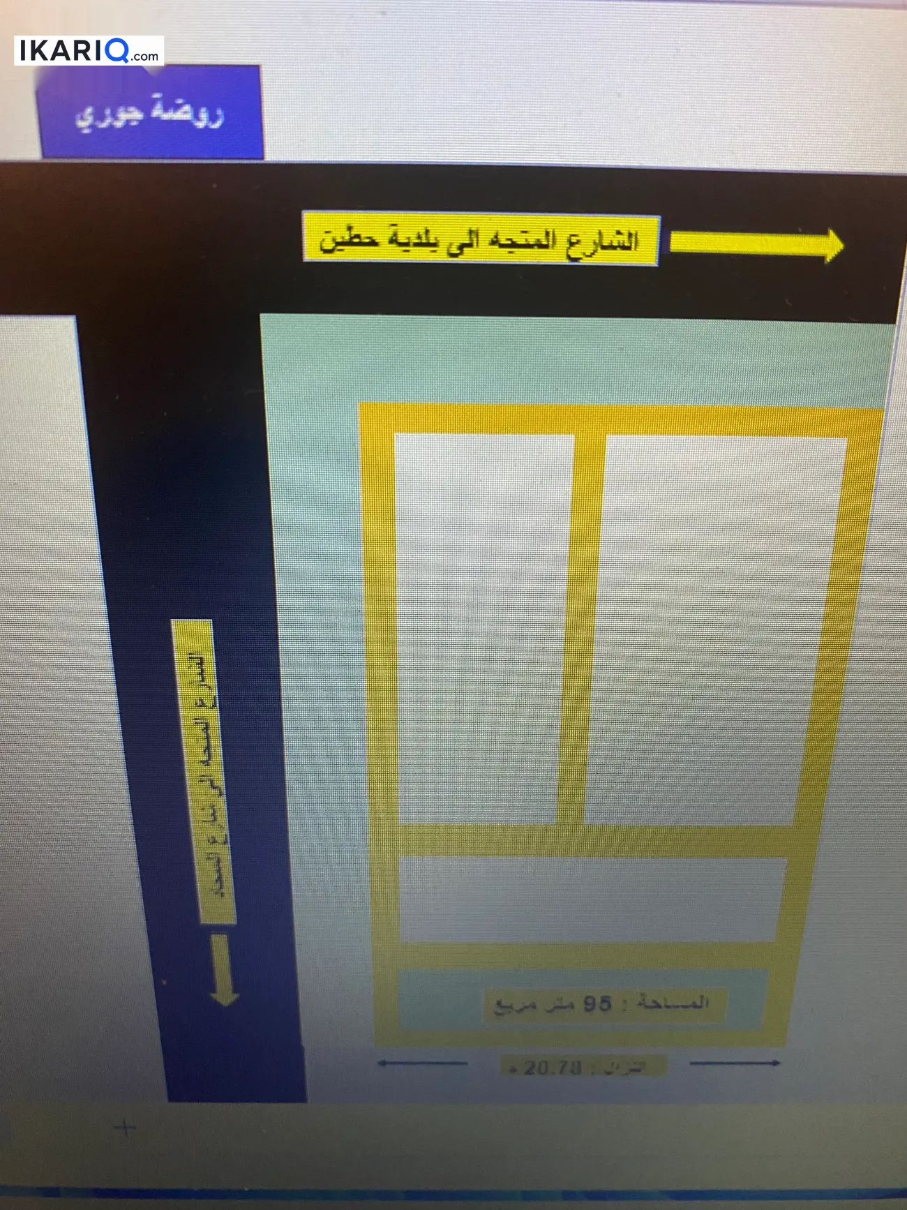دار للبيع في حطين - 95 م² / 330,600,000 IQD — صورة 6